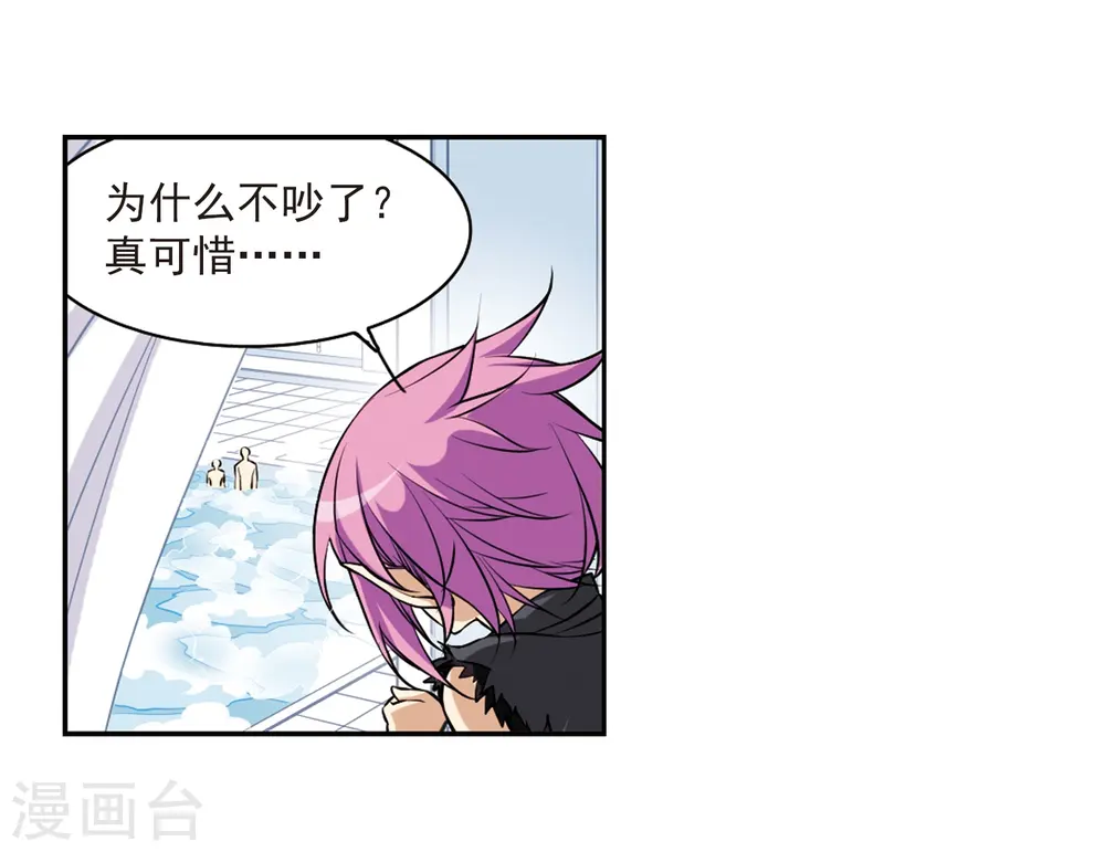 第185话 公共浴室 第23页