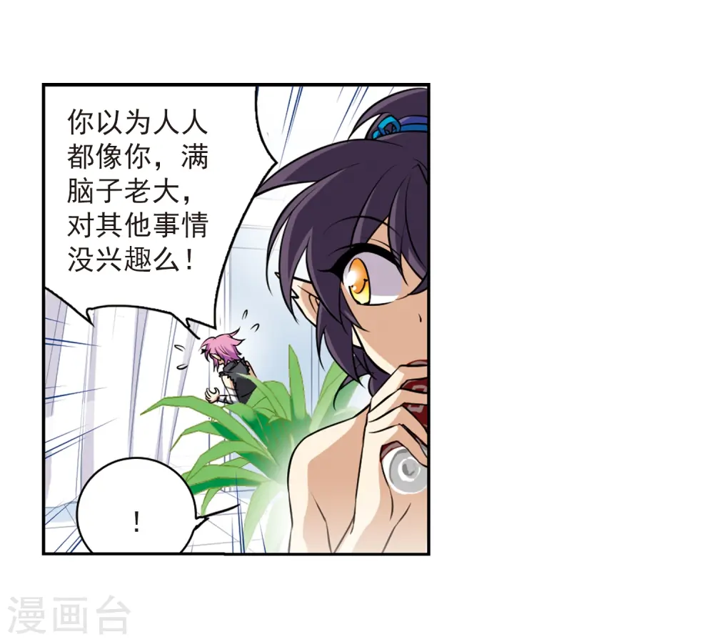 第185话 公共浴室 第25页