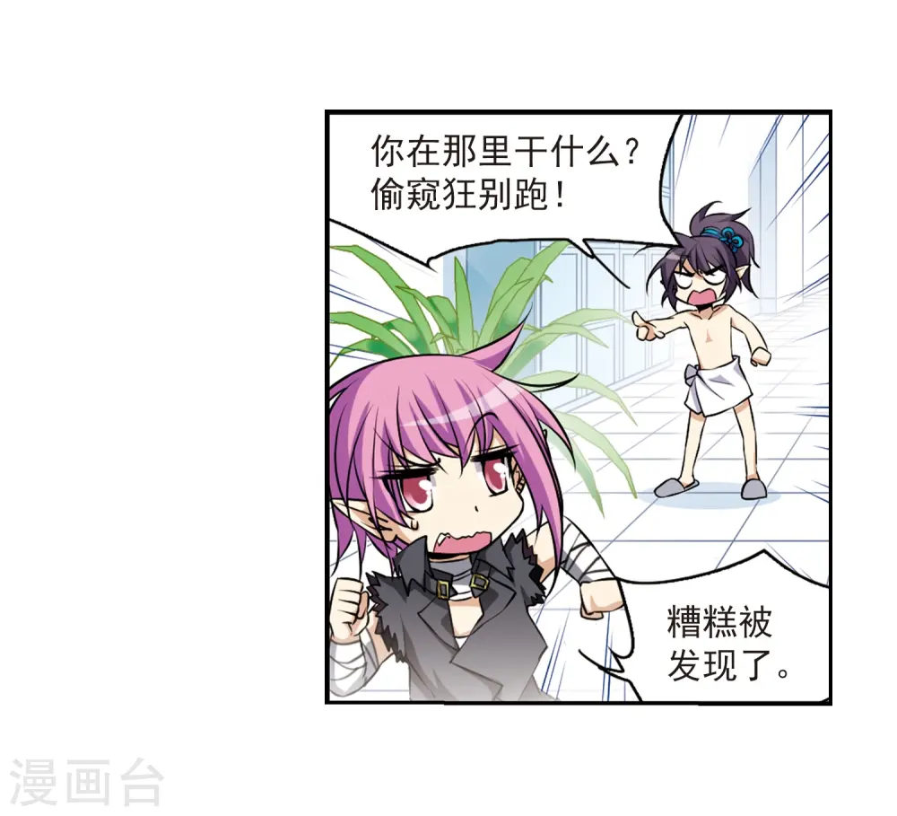 第185话 公共浴室 第26页