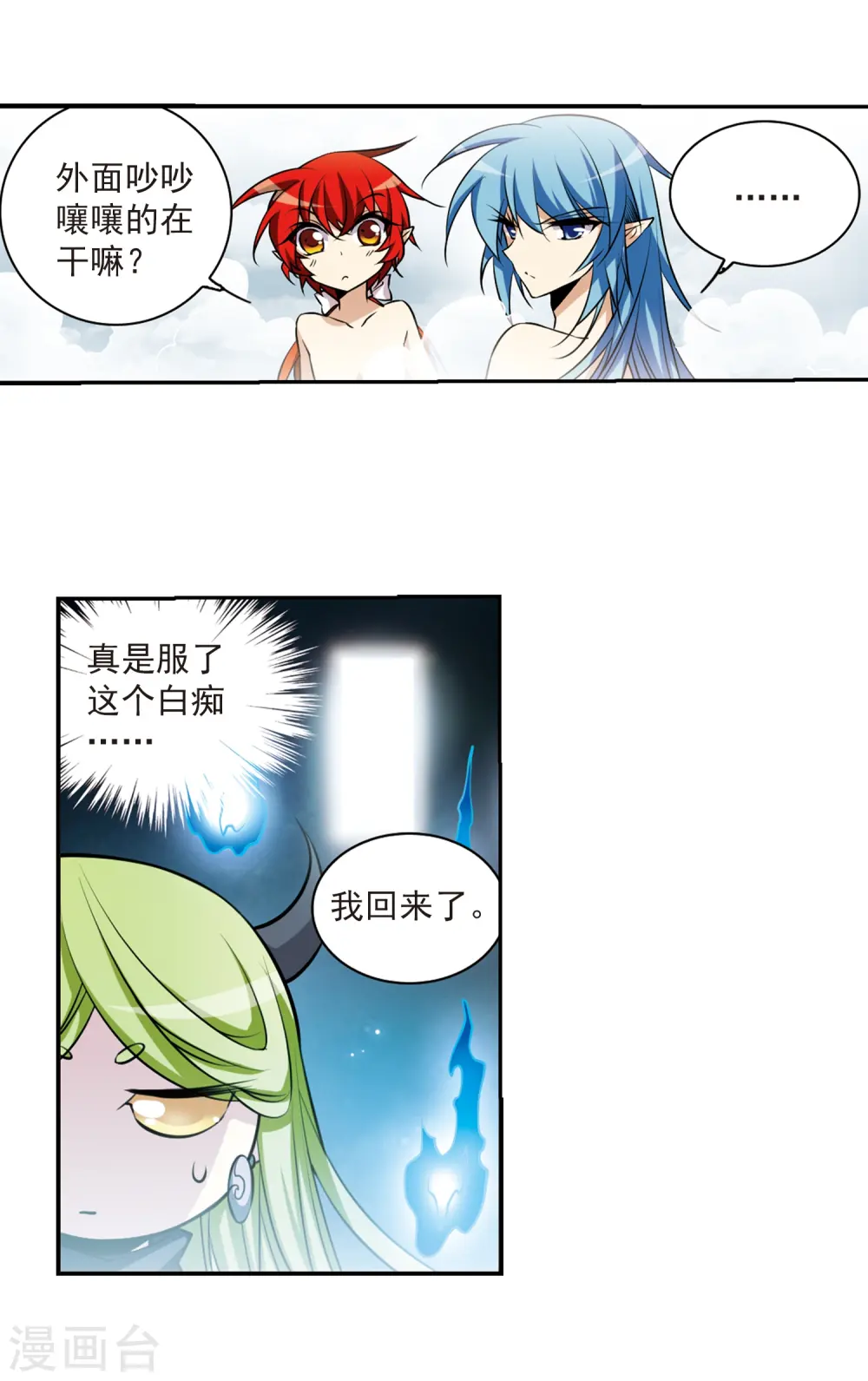 第185话 公共浴室 第27页