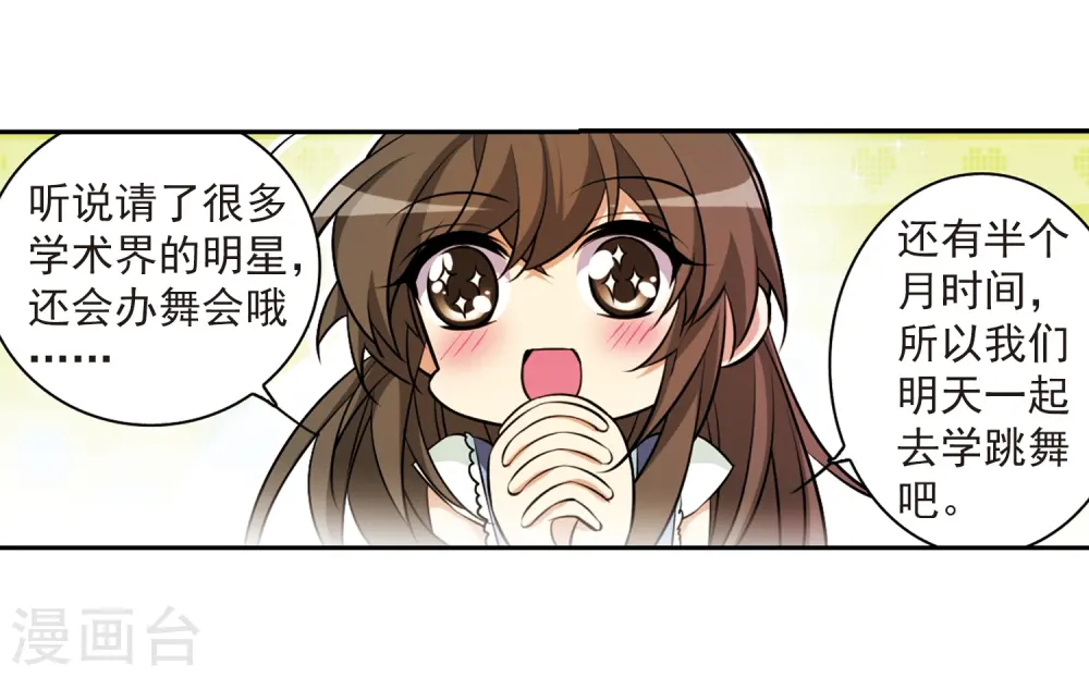 第185话 公共浴室 第36页