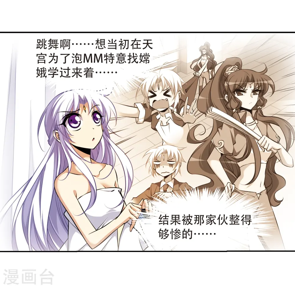 第185话 公共浴室 第37页