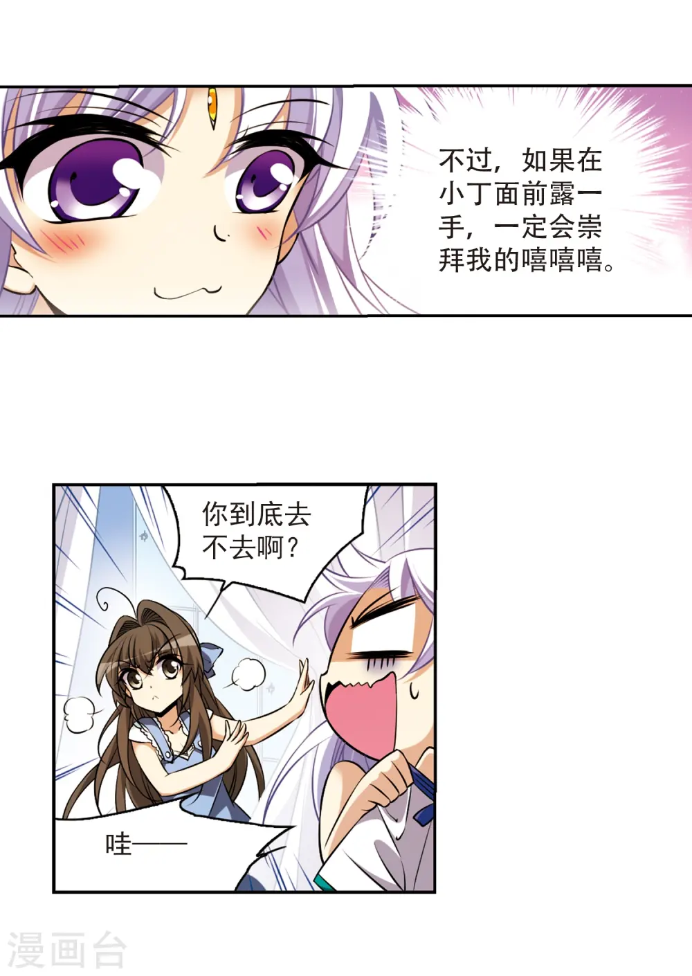 第185话 公共浴室 第38页