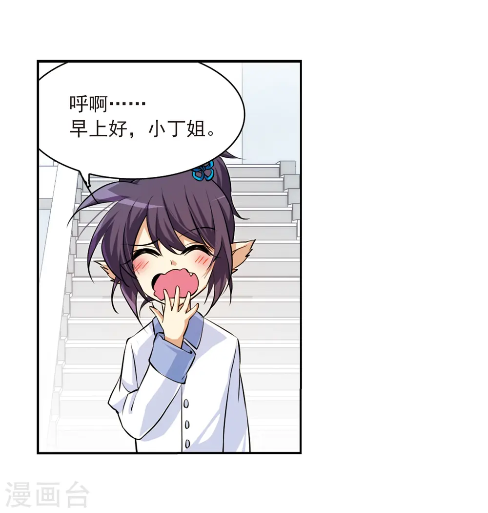 第184话 灵丹妙药 第3页