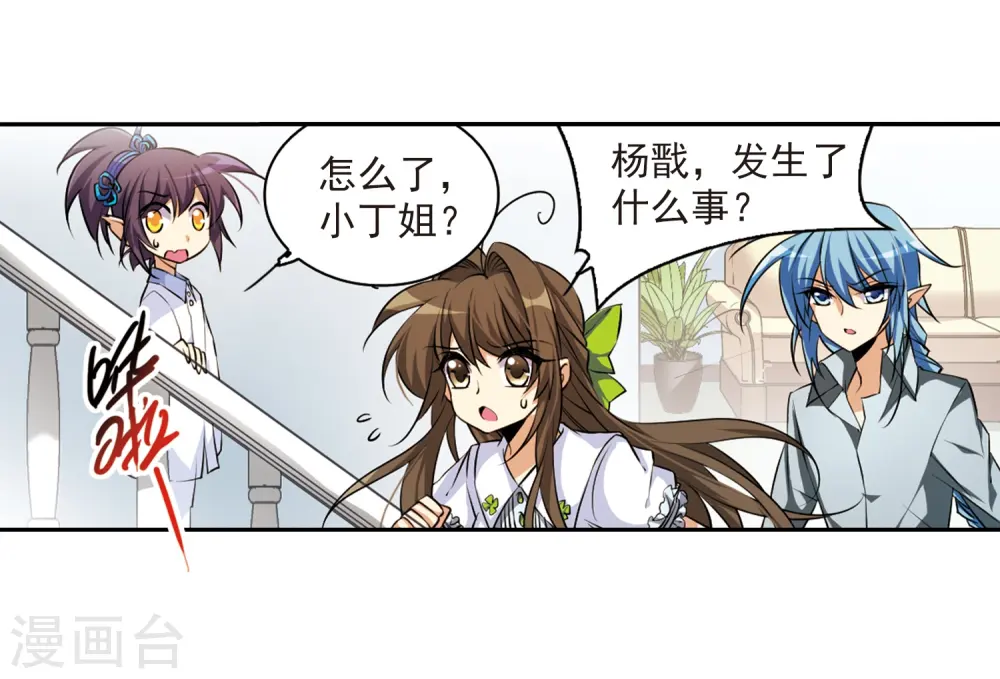 第184话 灵丹妙药 第5页