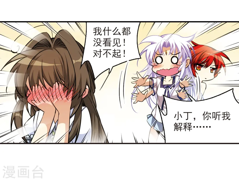 第184话 灵丹妙药 第14页