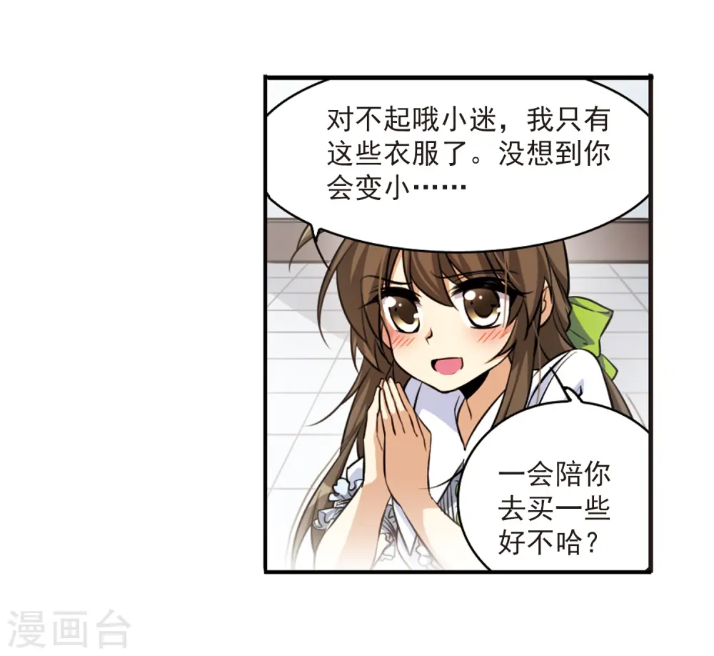 第184话 灵丹妙药 第17页