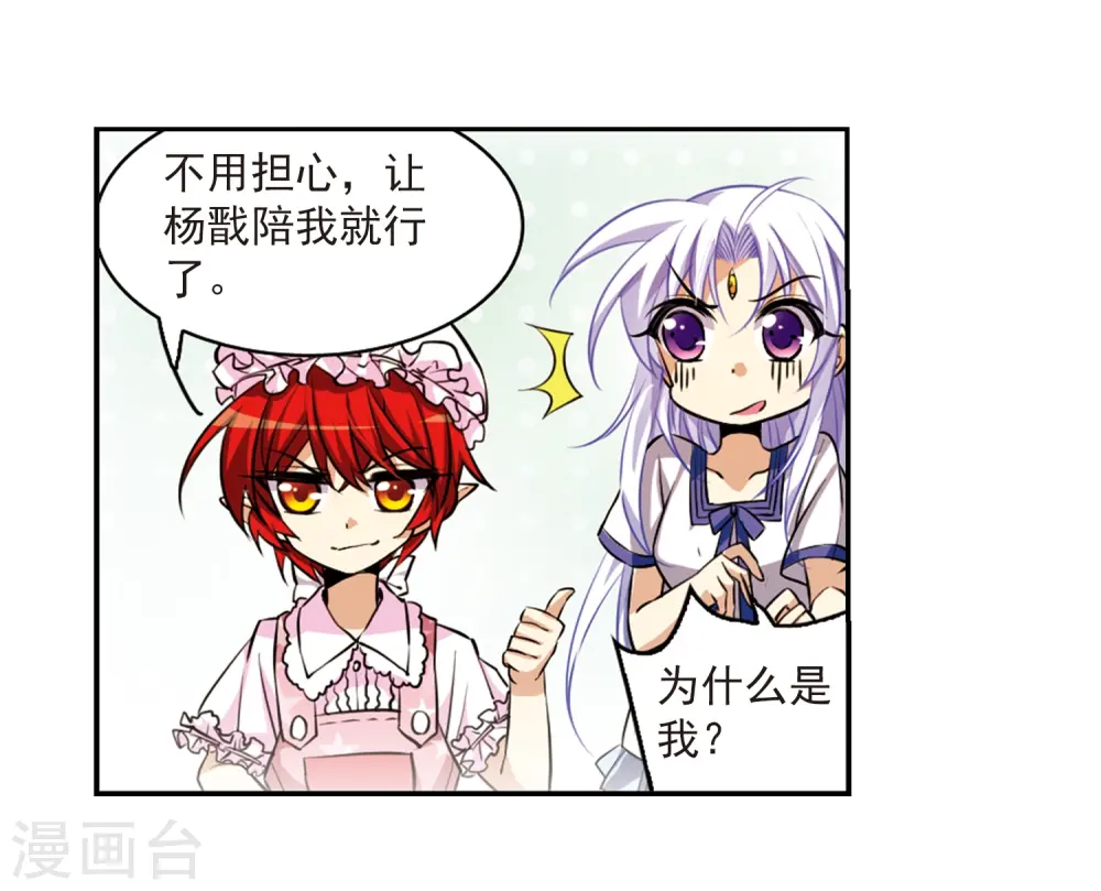第184话 灵丹妙药 第18页