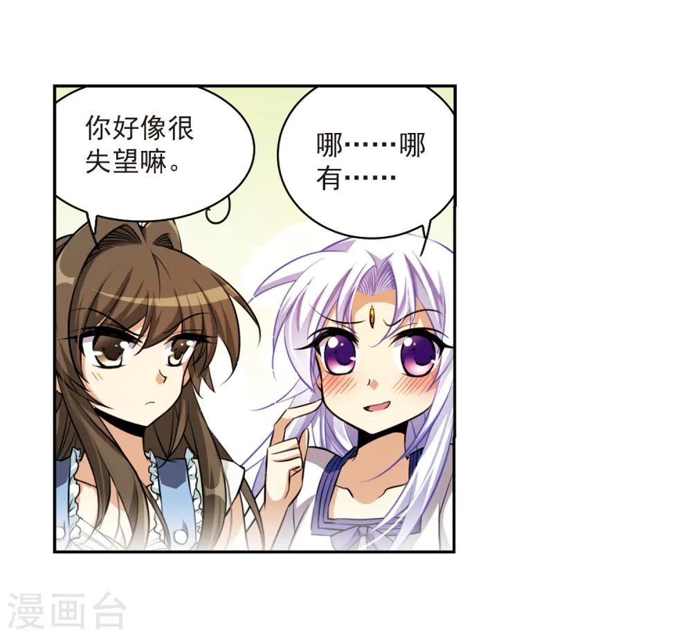 第184话 灵丹妙药 第26页