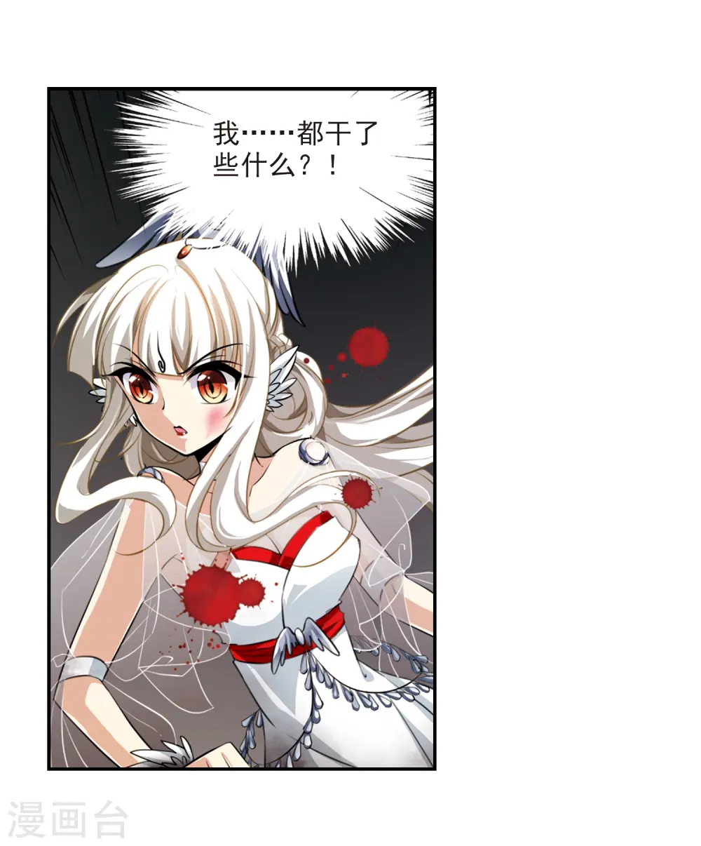 第175话 夺取凤羽1 第3页