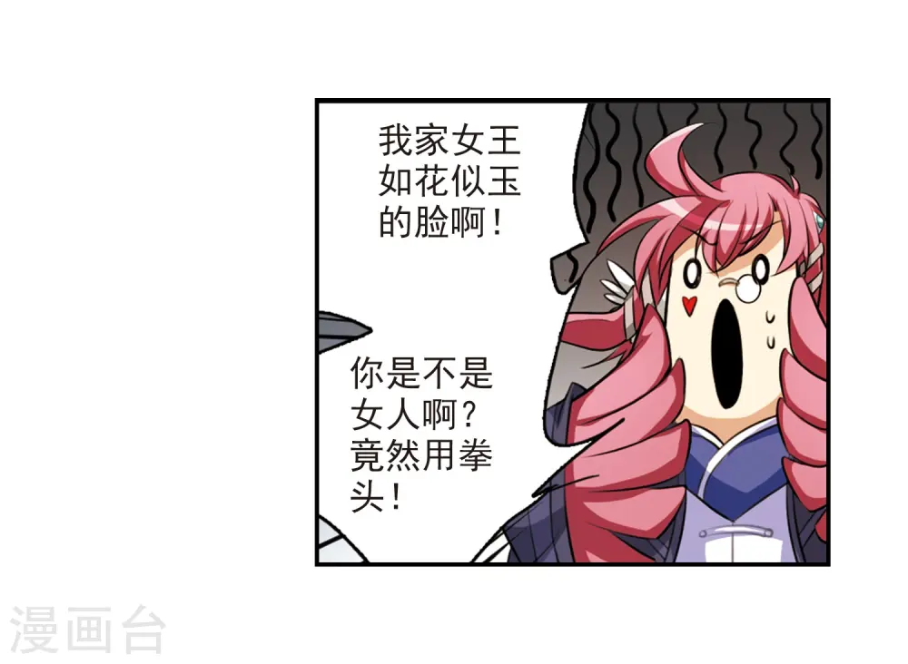 第175话 夺取凤羽1 第4页