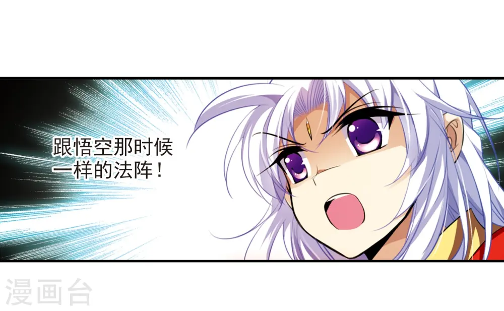 第175话 夺取凤羽1 第7页