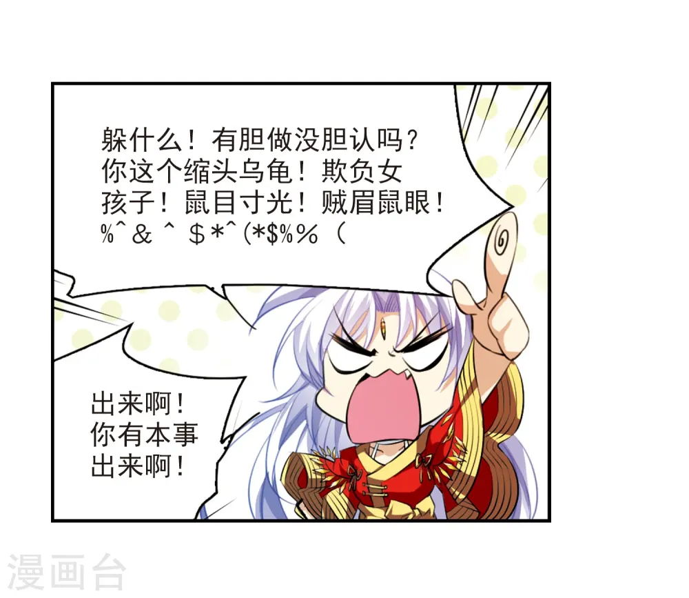 第175话 夺取凤羽1 第13页