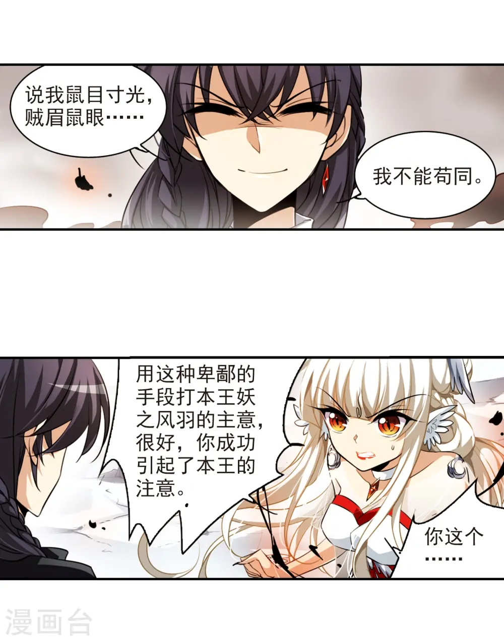 第175话 夺取凤羽1 第16页