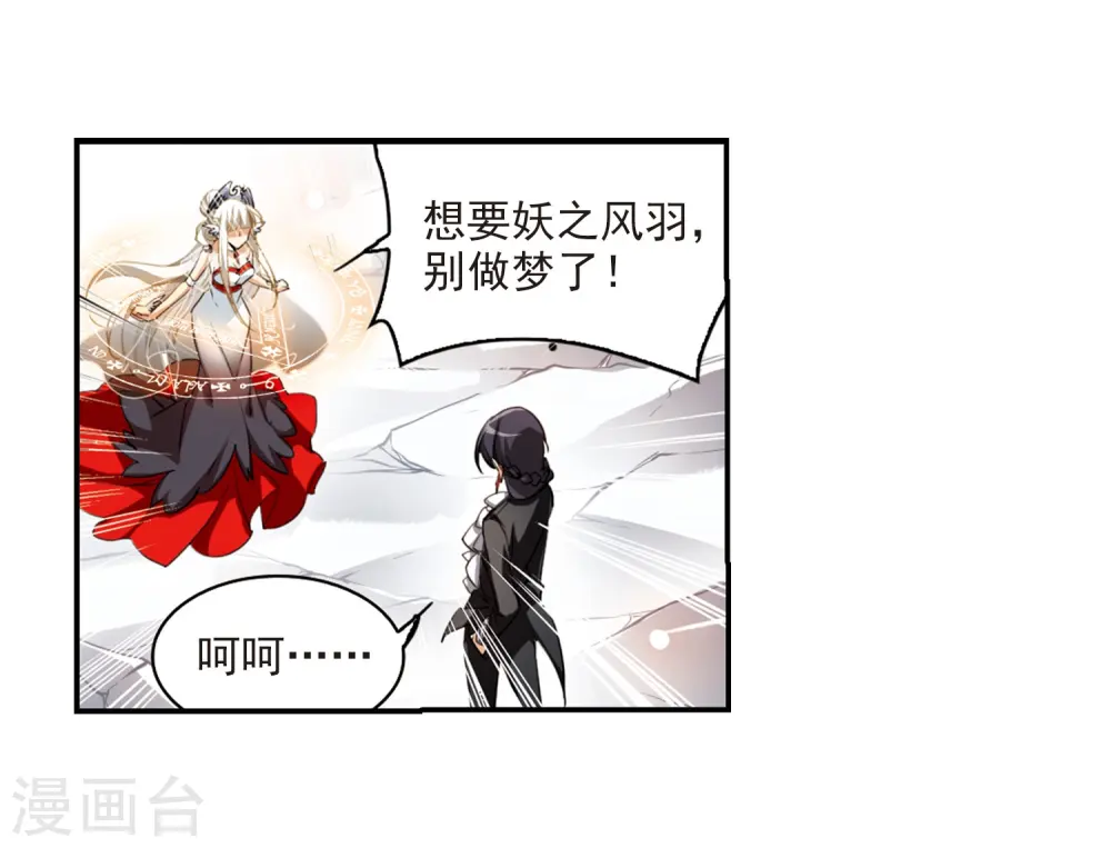 第175话 夺取凤羽1 第18页