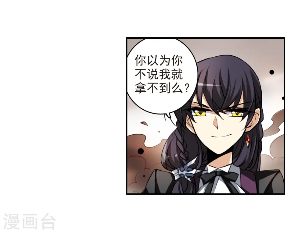第175话 夺取凤羽1 第19页