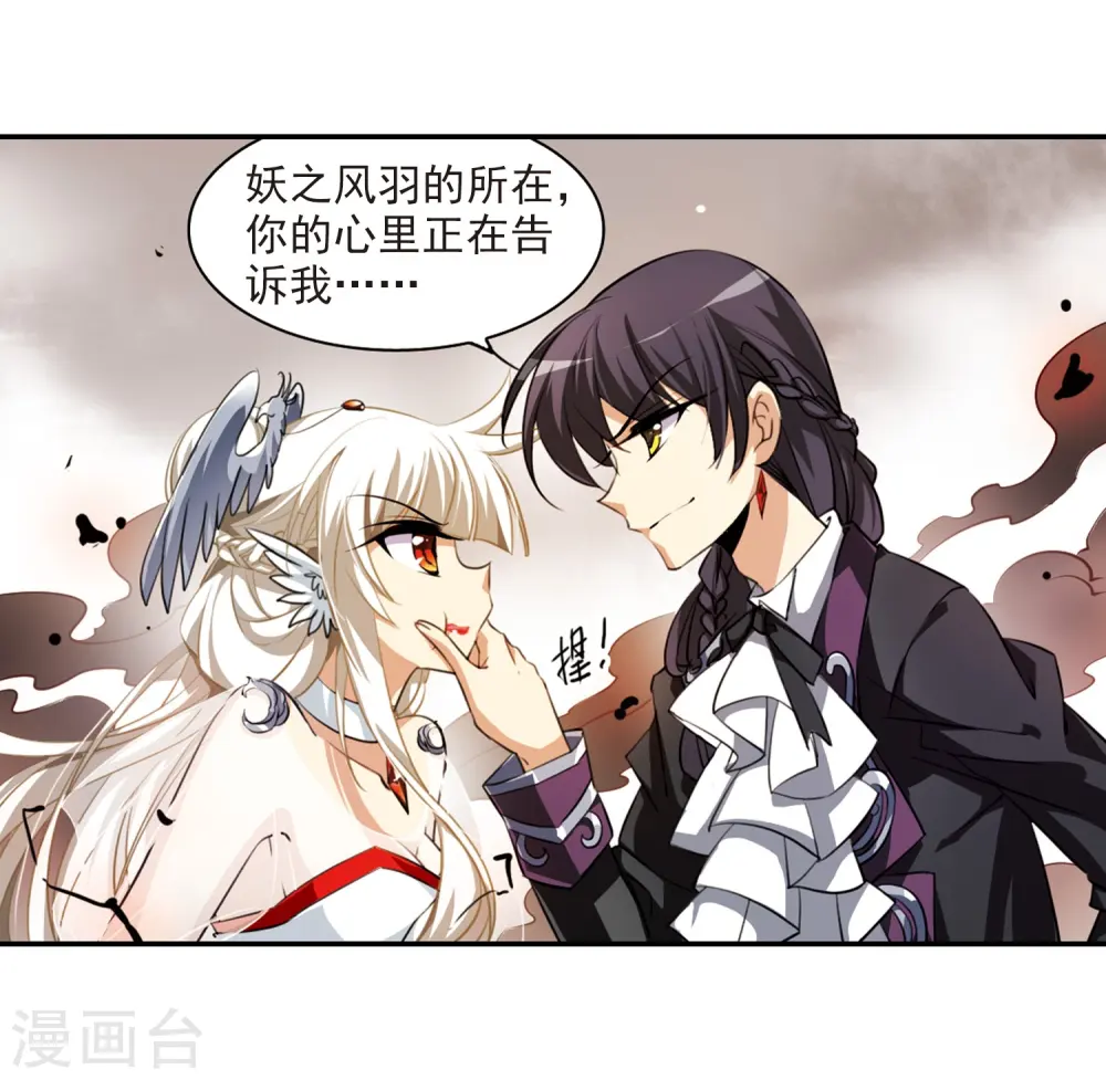 第175话 夺取凤羽1 第20页