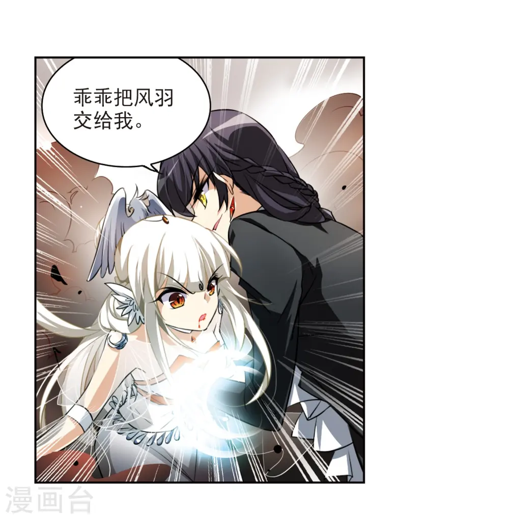 第175话 夺取凤羽1 第22页