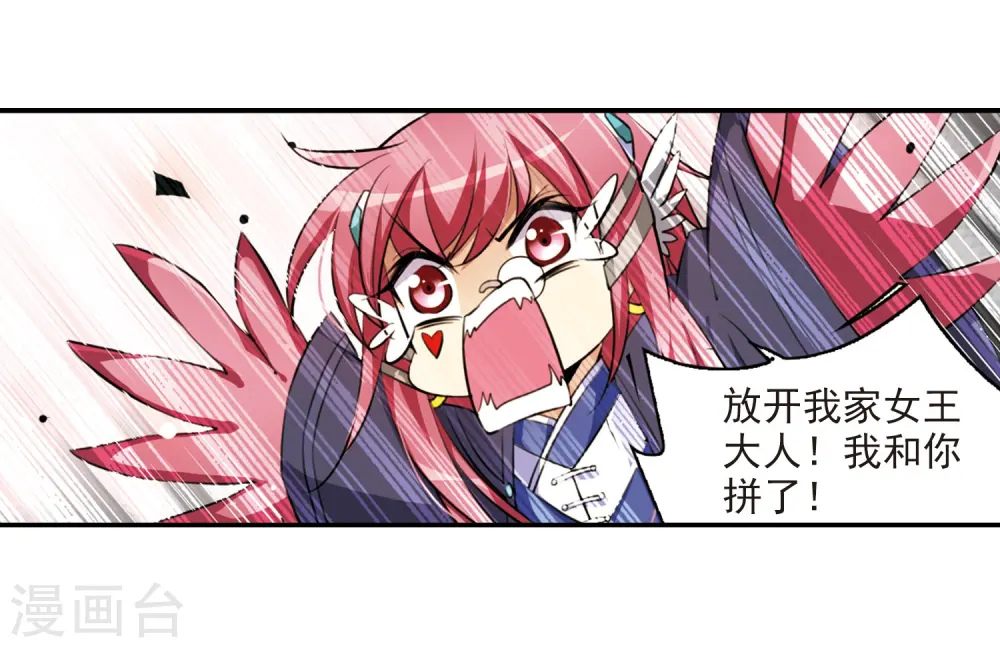 第175话 夺取凤羽1 第24页