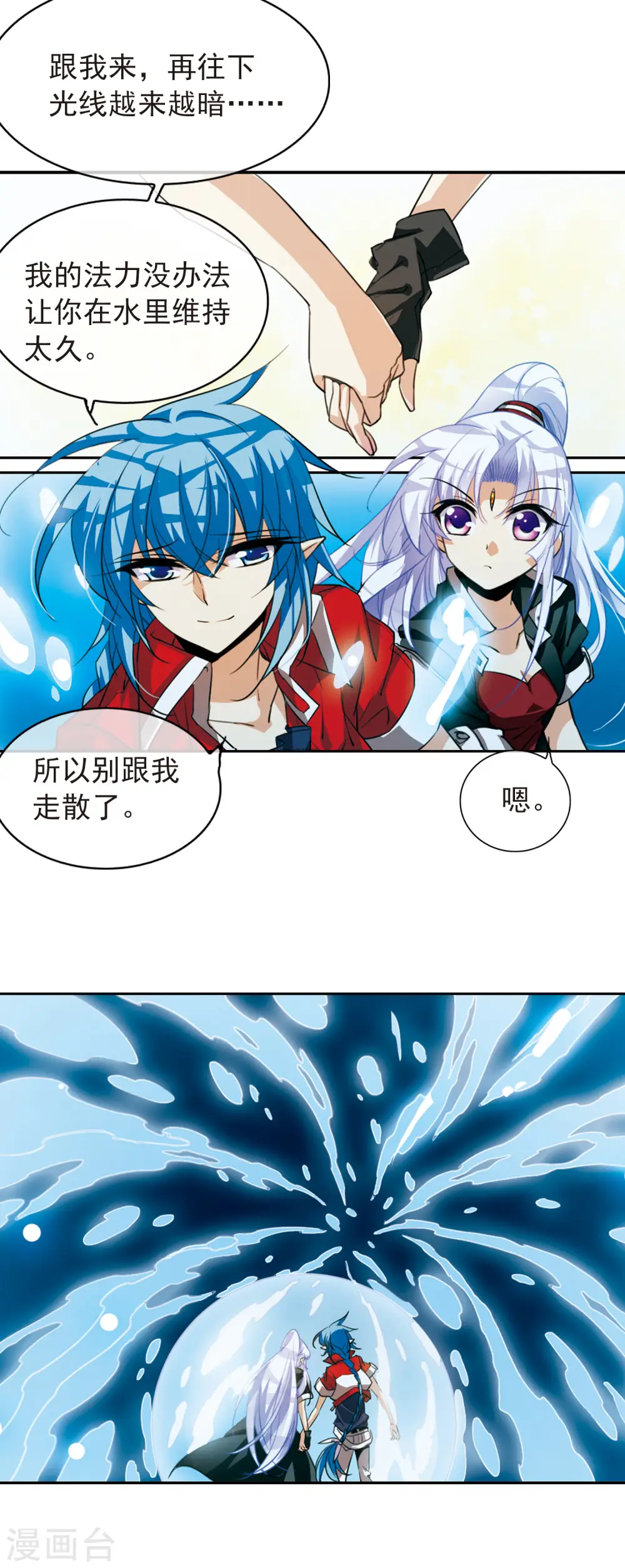 第165话 沉船 第6页