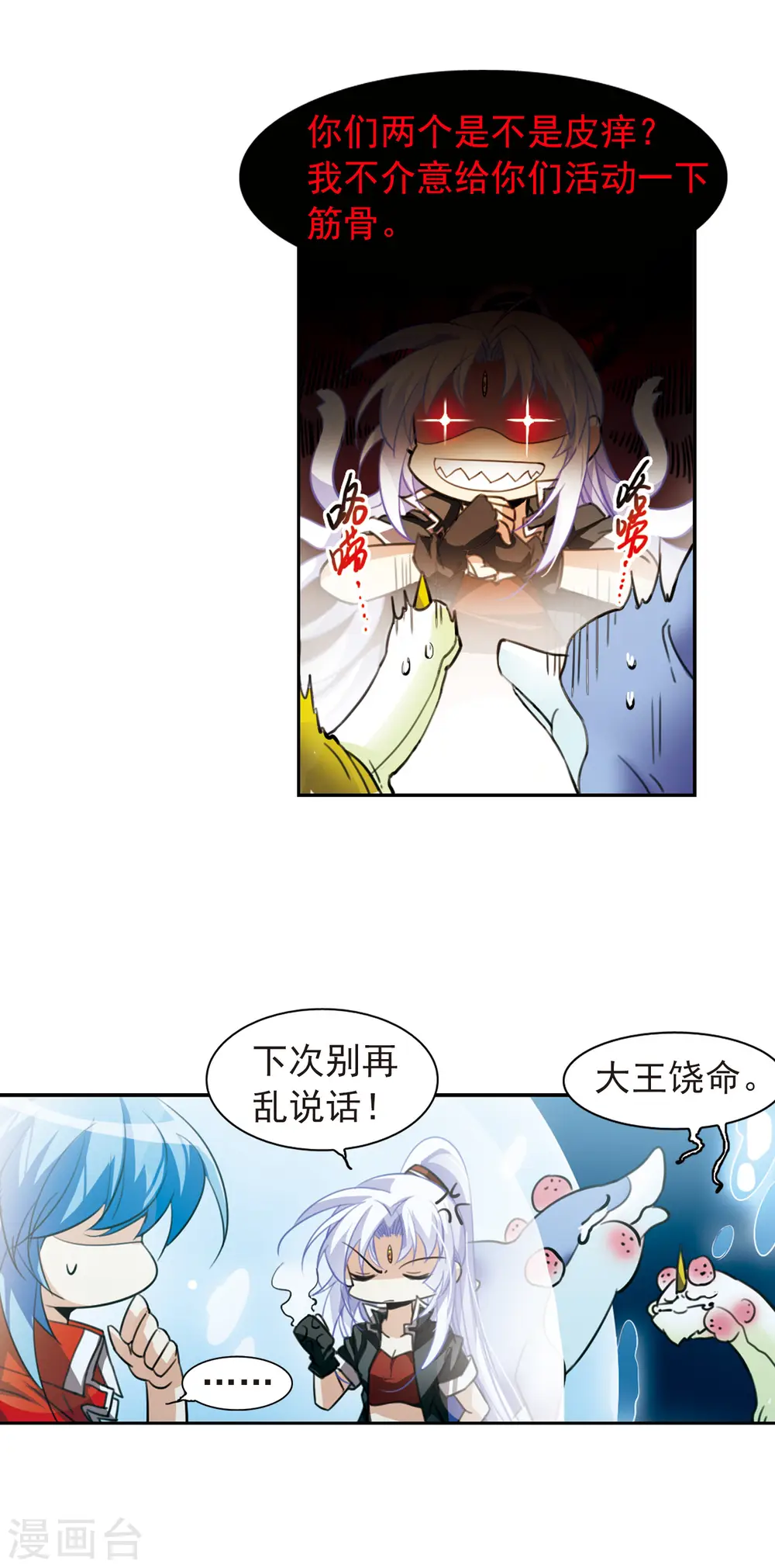第165话 沉船 第12页