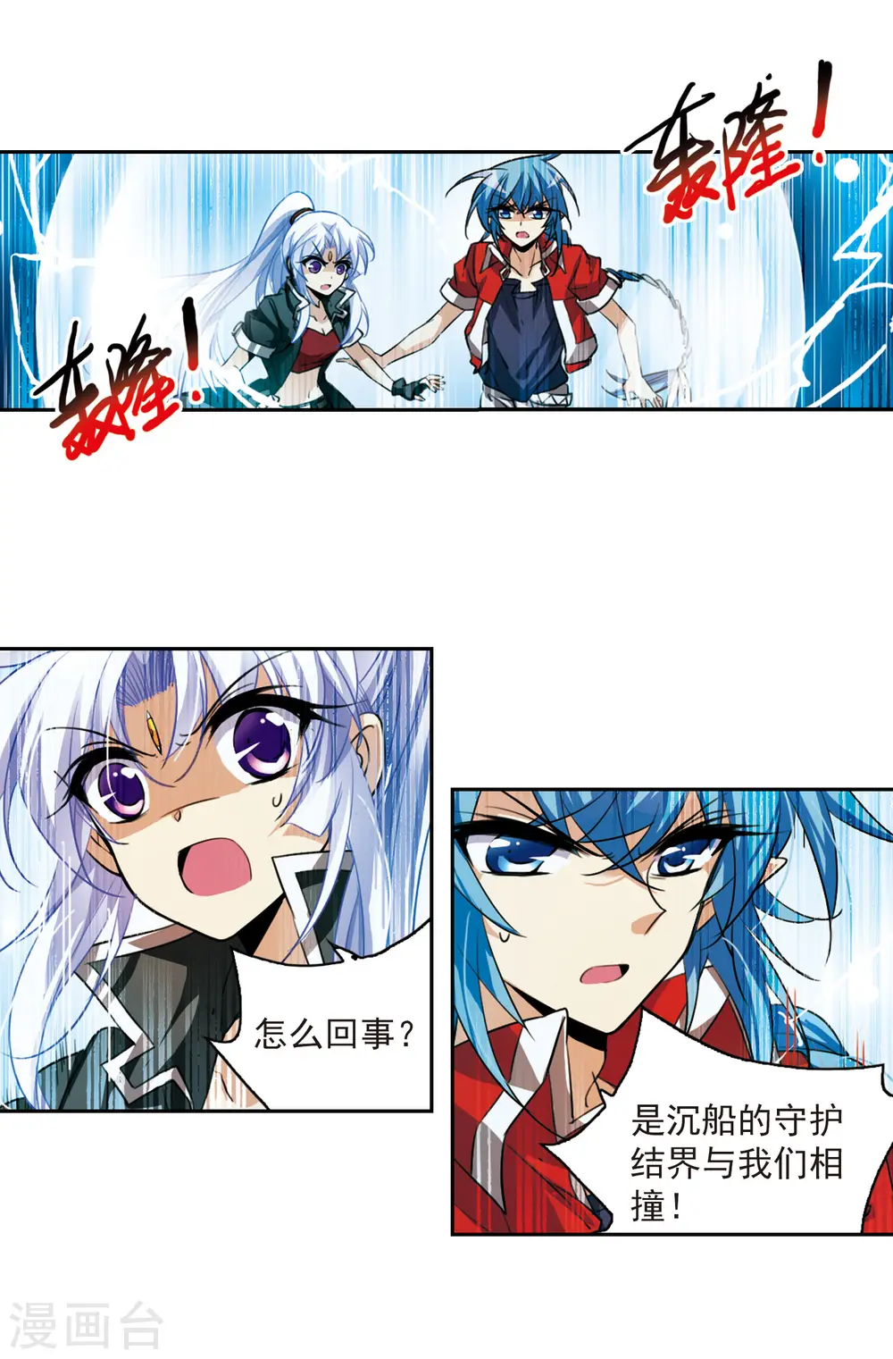 第165话 沉船 第15页