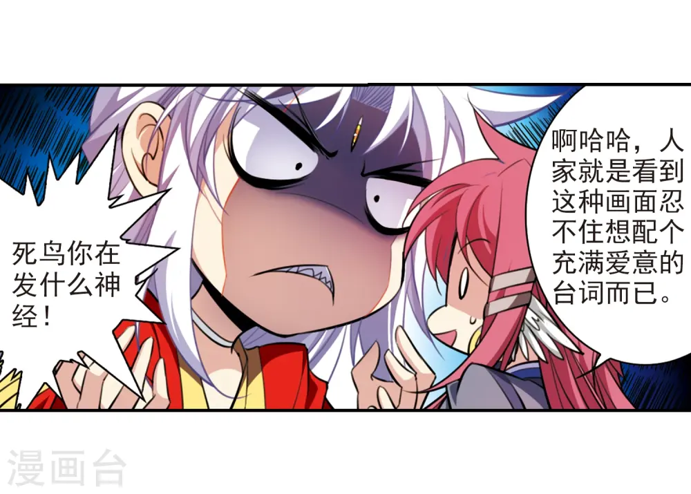 第174话 黑化女王 第8页