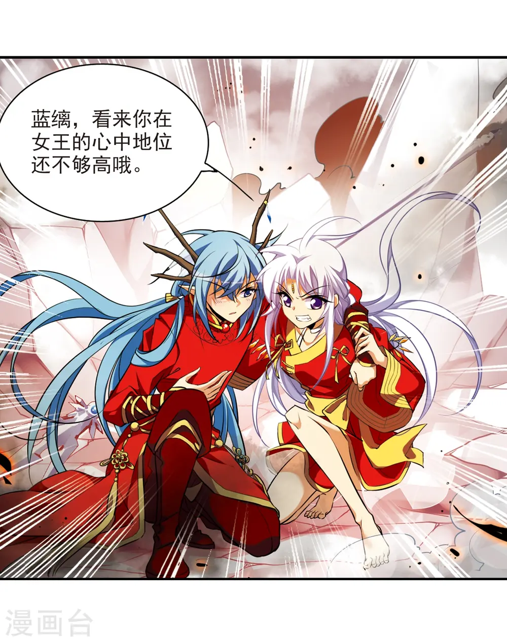 第174话 黑化女王 第24页