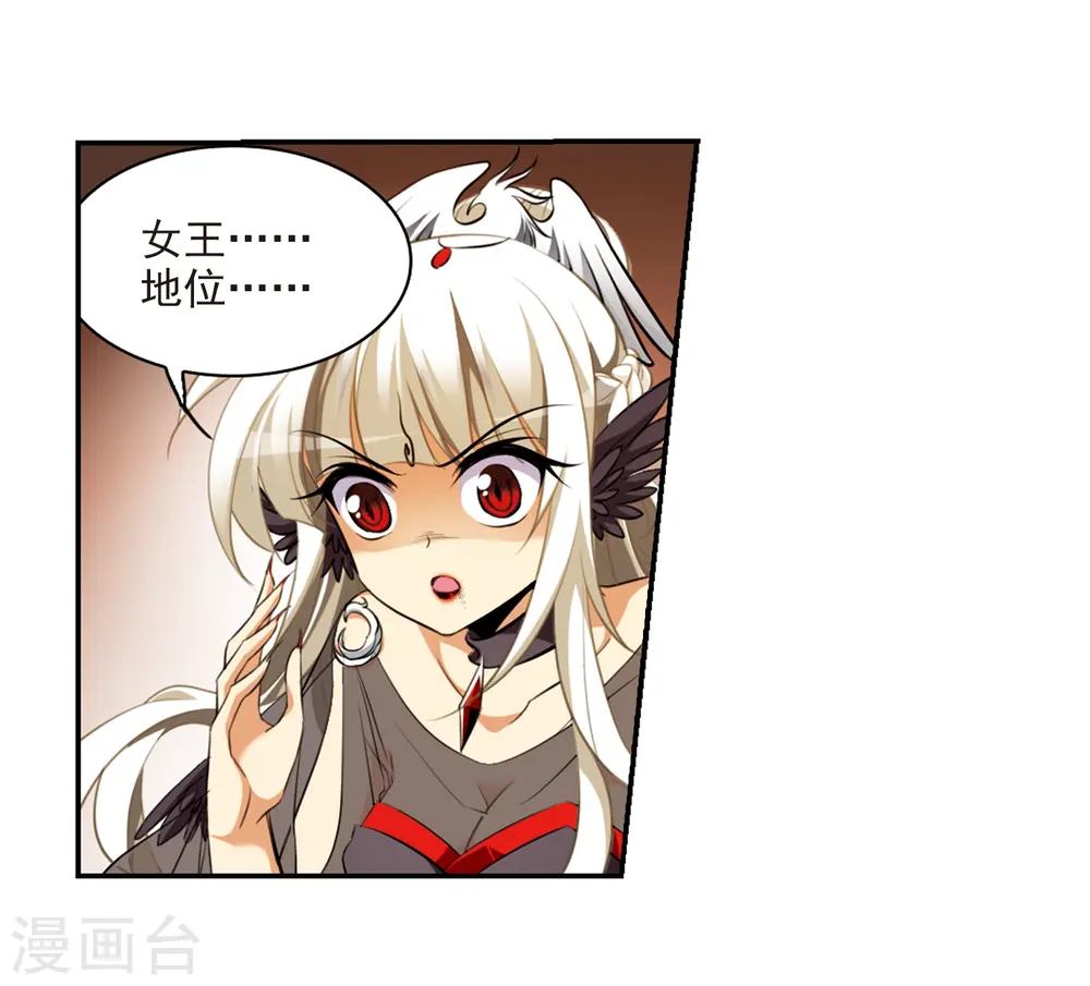 第174话 黑化女王 第25页