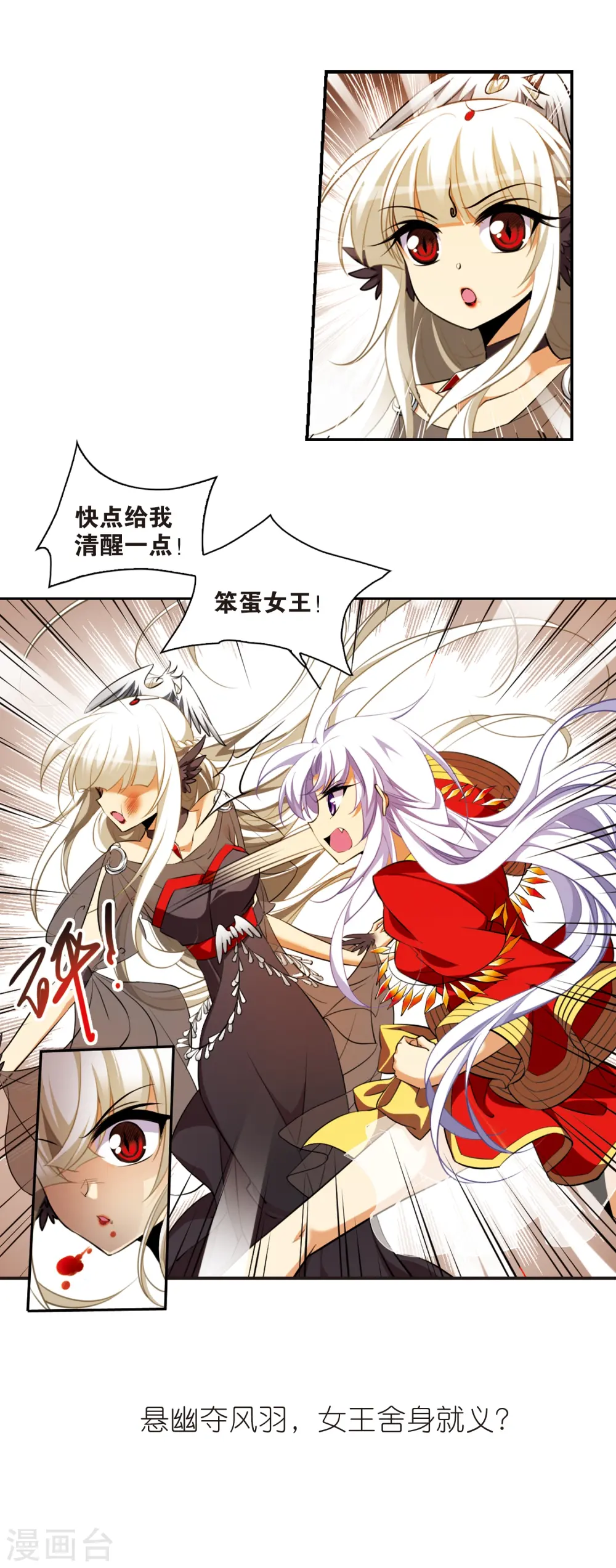 第174话 黑化女王 第28页