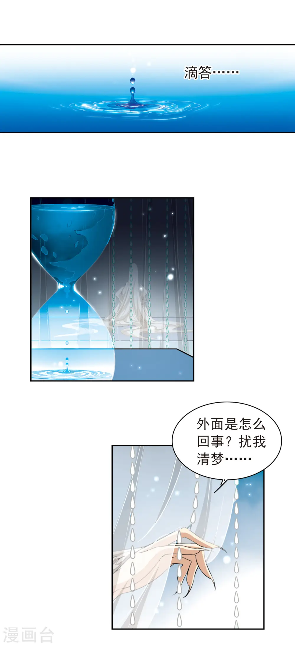 第166话 闯入结界 第3页
