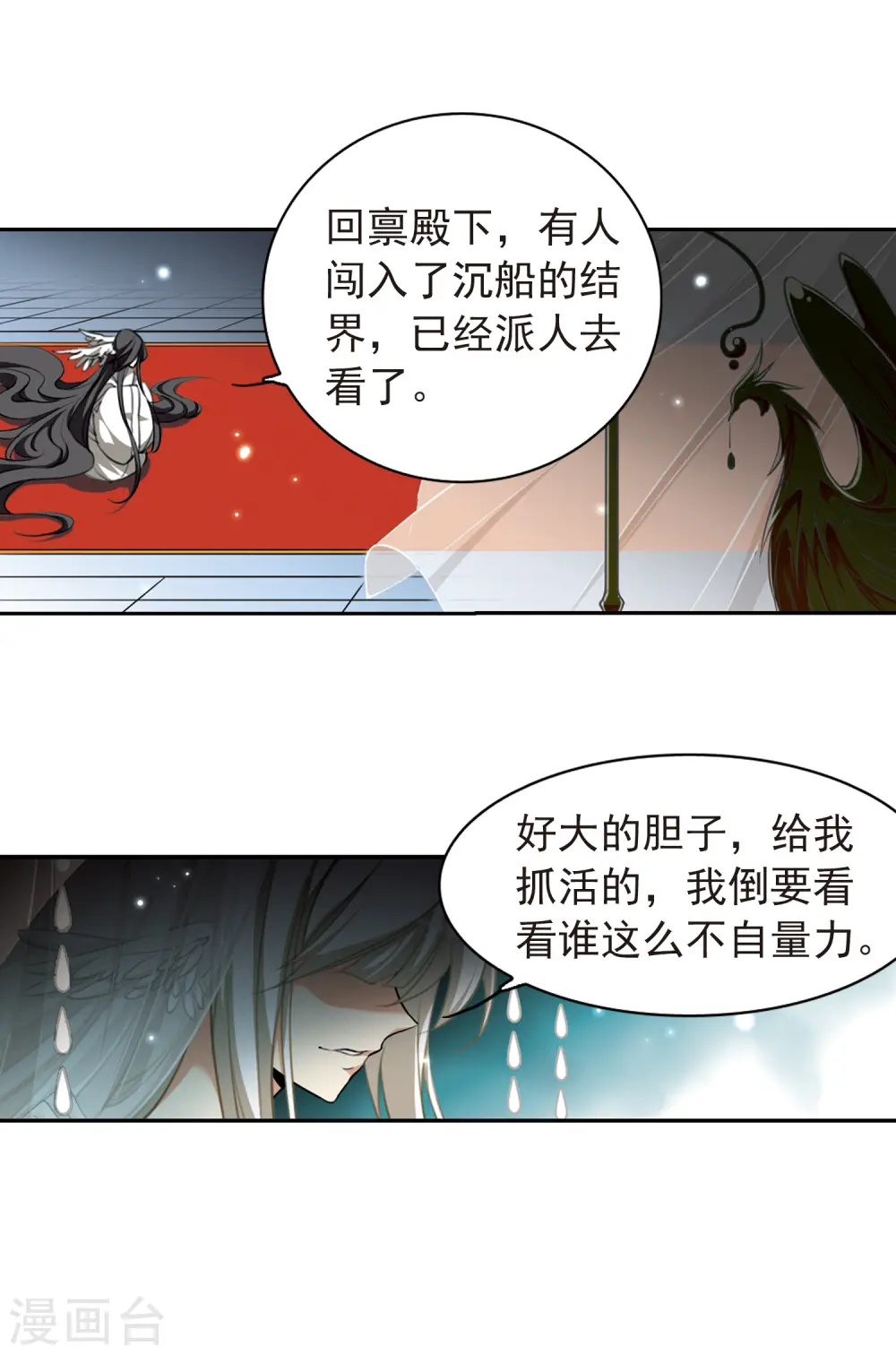 第166话 闯入结界 第4页