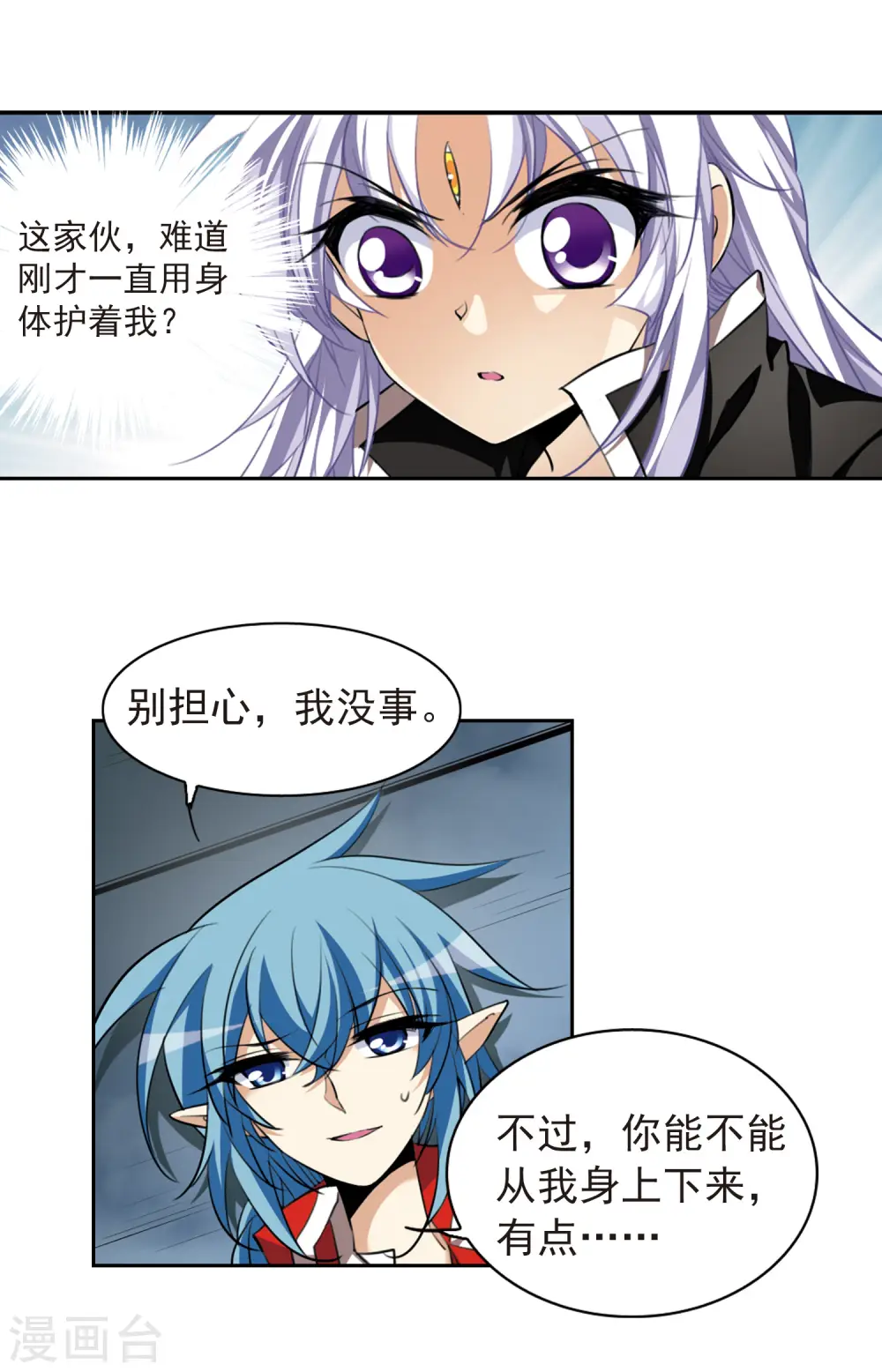 第166话 闯入结界 第7页