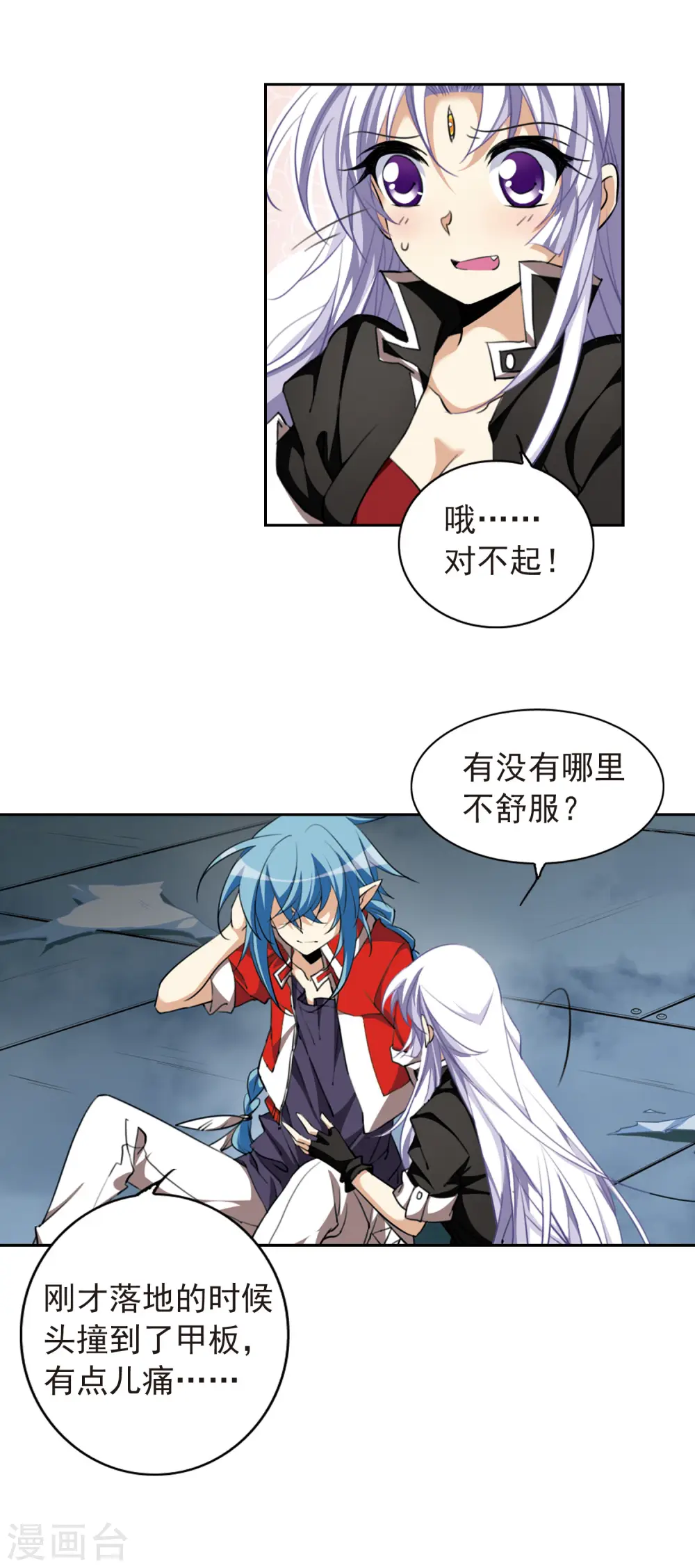 第166话 闯入结界 第8页