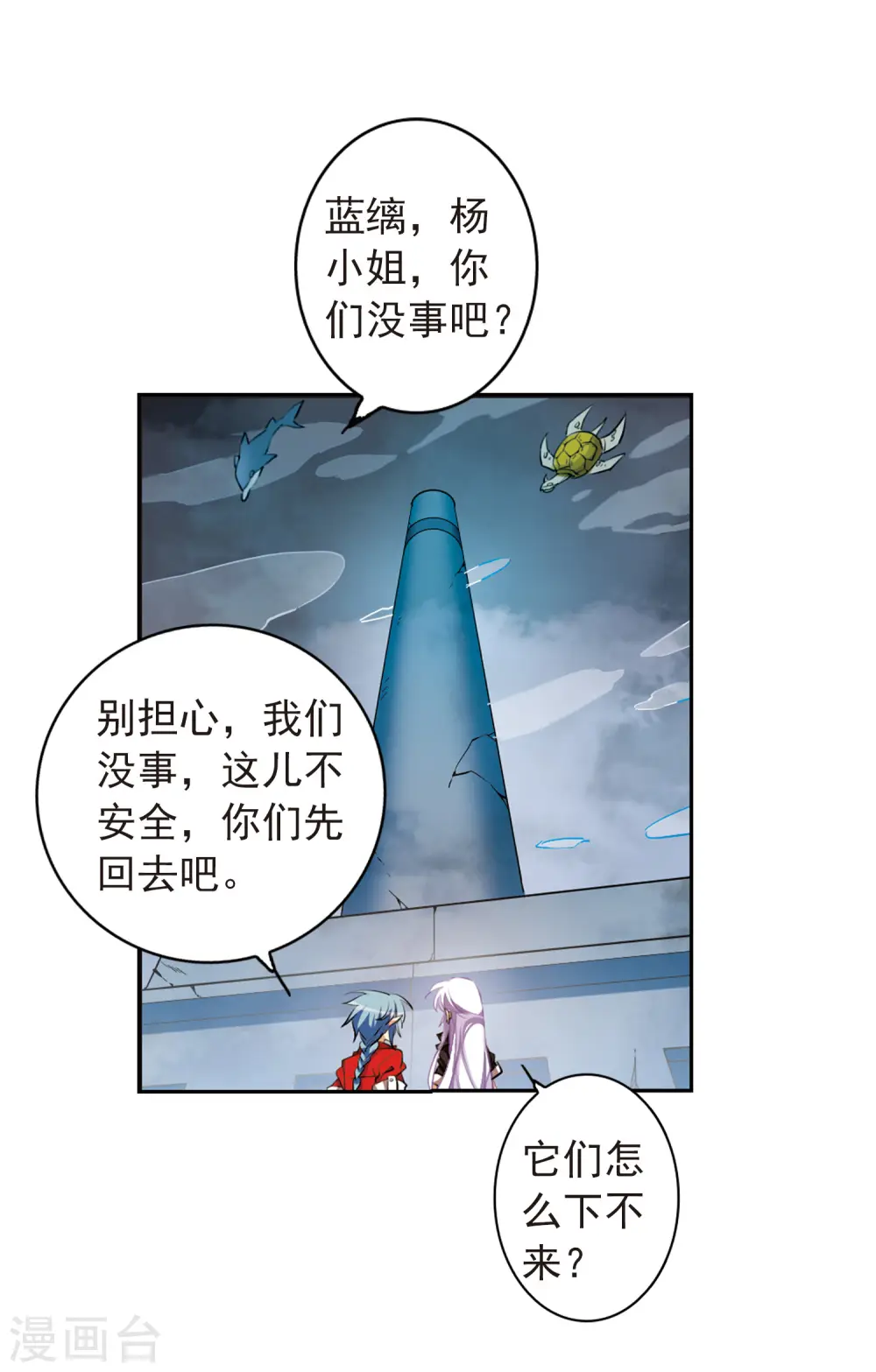 第166话 闯入结界 第9页
