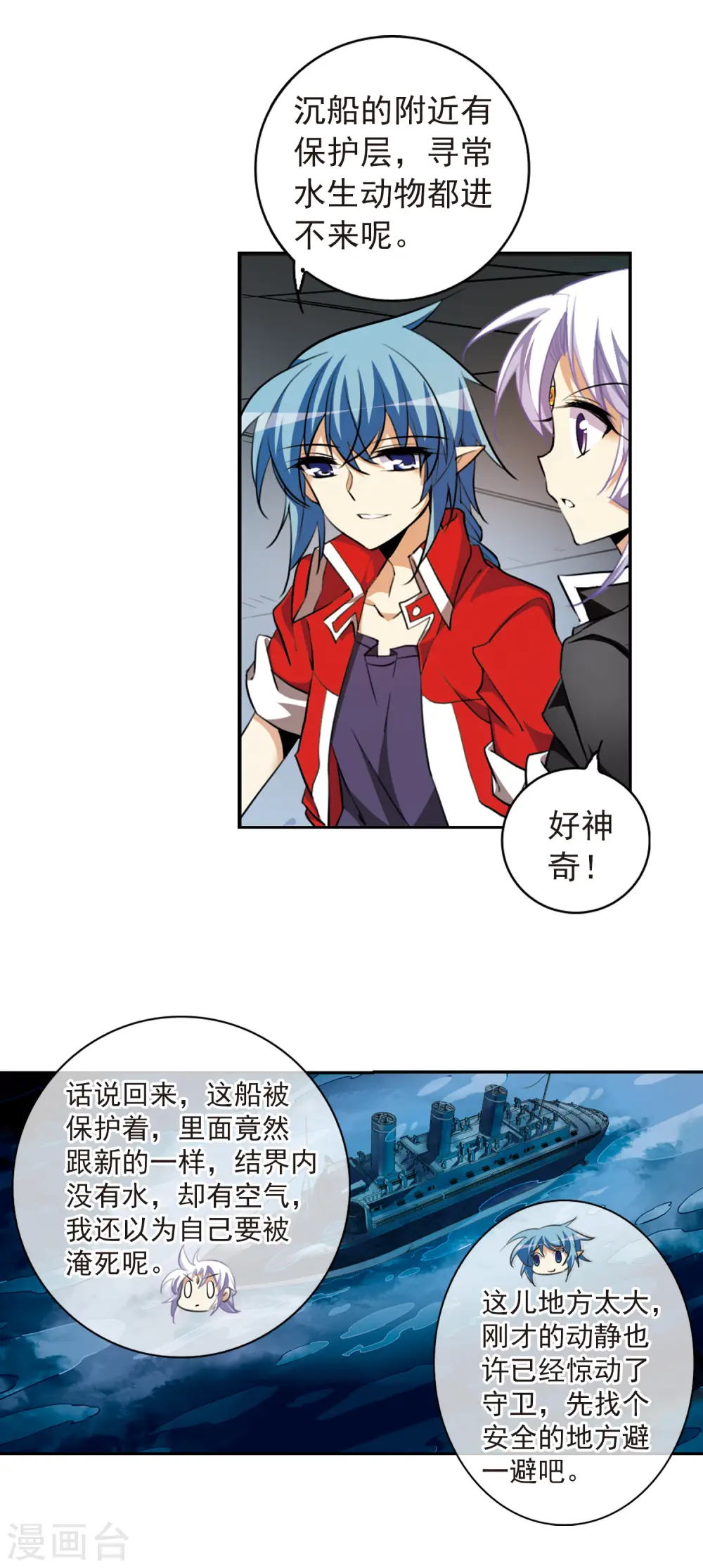 第166话 闯入结界 第10页