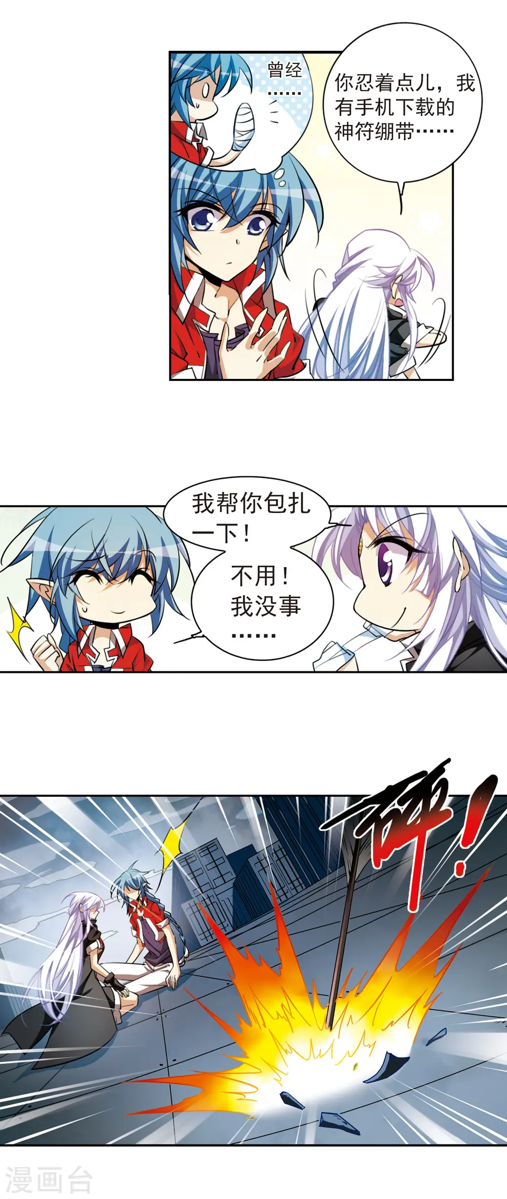 第166话 闯入结界 第12页