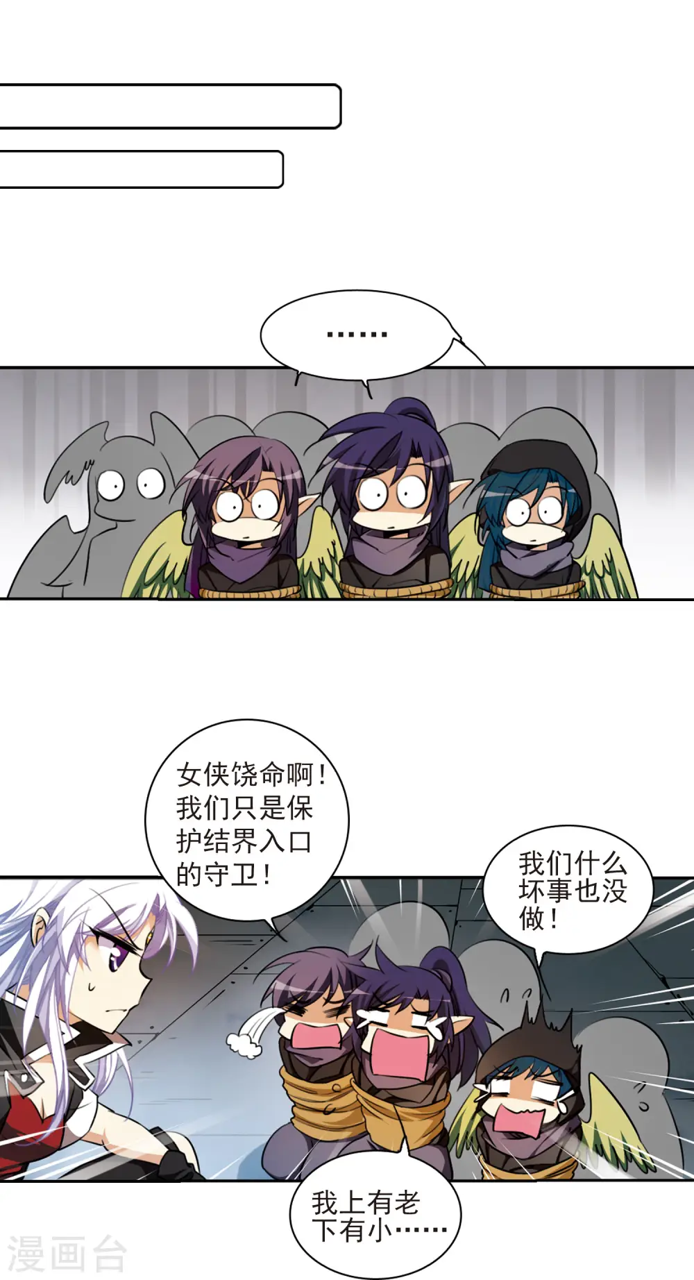 第166话 闯入结界 第14页