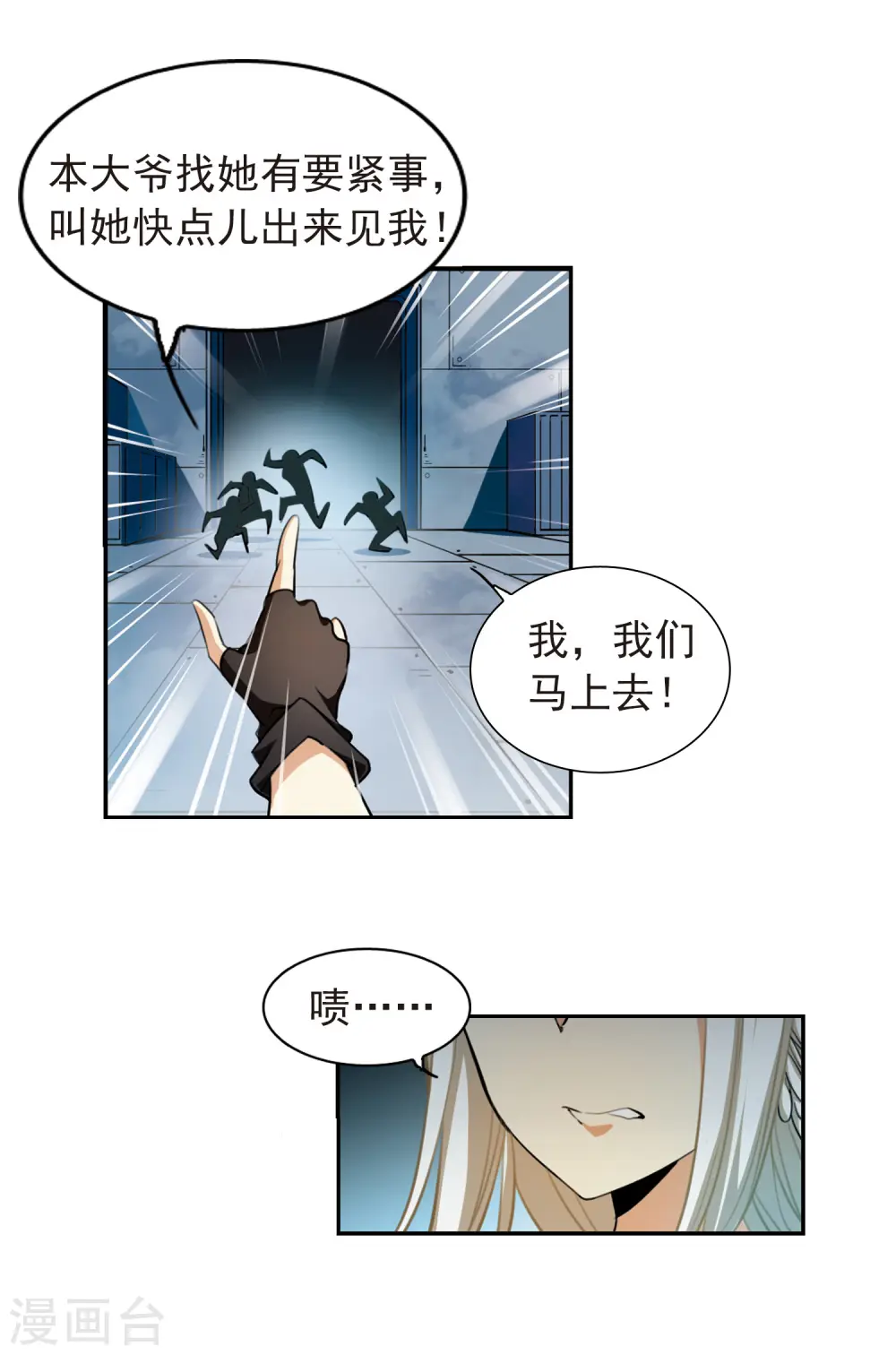 第166话 闯入结界 第16页