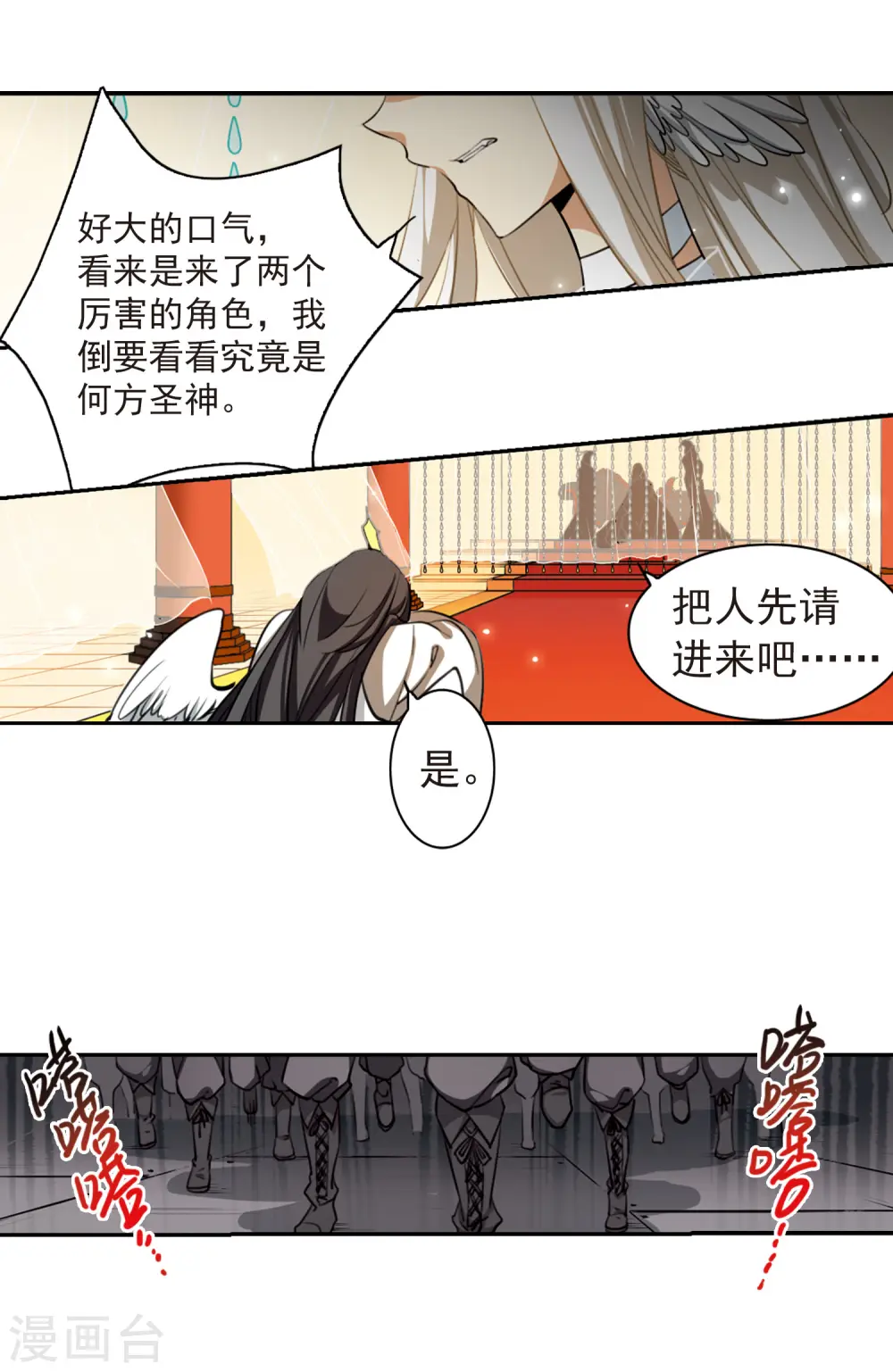 第166话 闯入结界 第17页