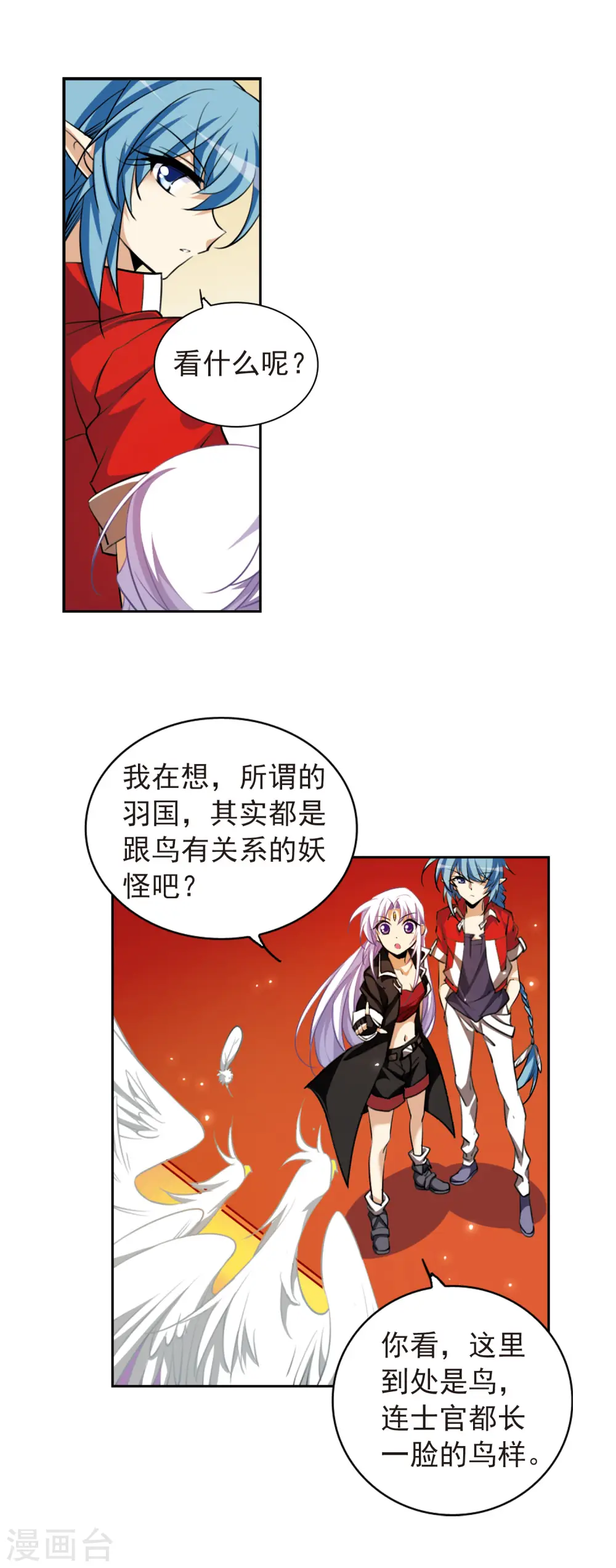 第166话 闯入结界 第21页