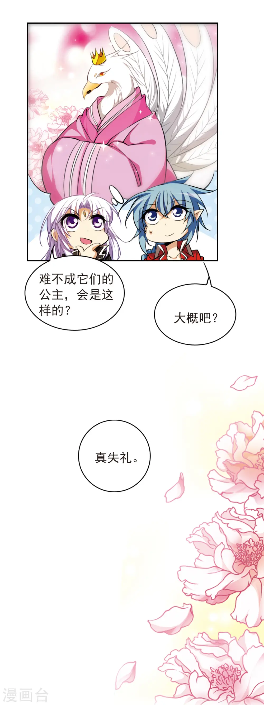 第166话 闯入结界 第22页