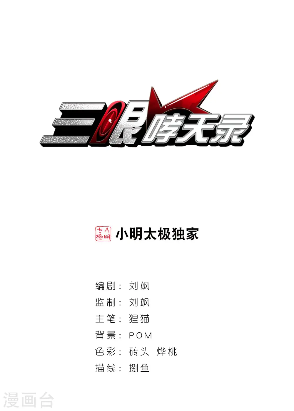 第167话 小女王 第1页