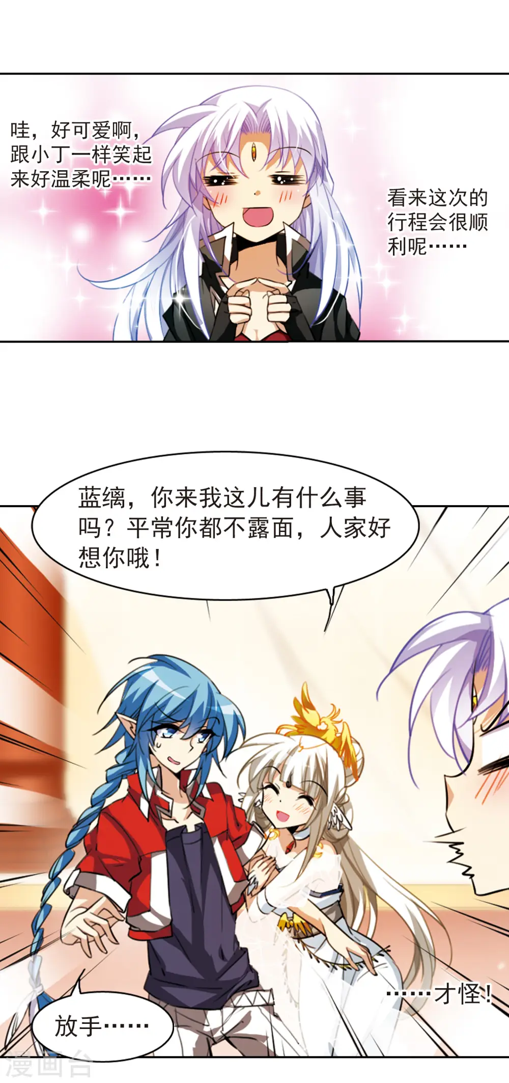 第167话 小女王 第7页