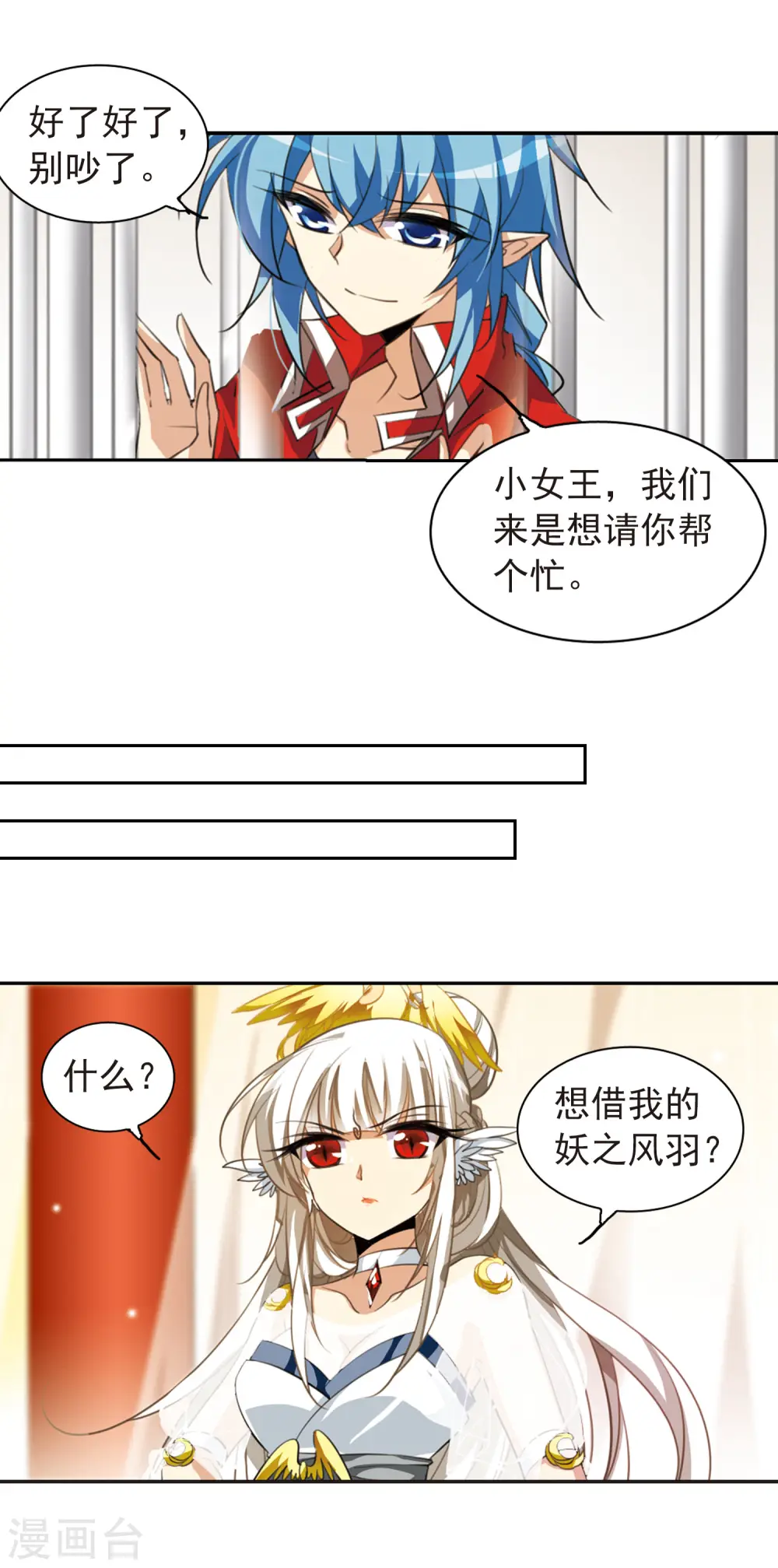 第167话 小女王 第18页