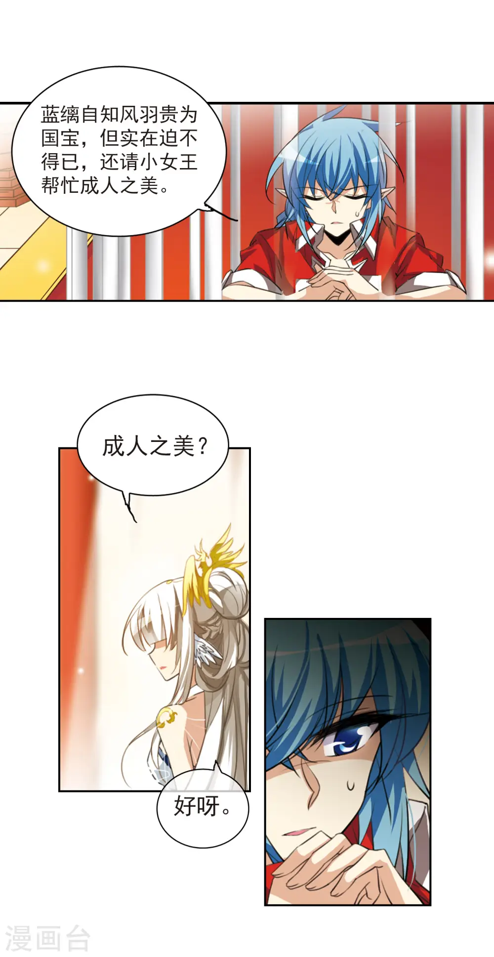 第167话 小女王 第19页