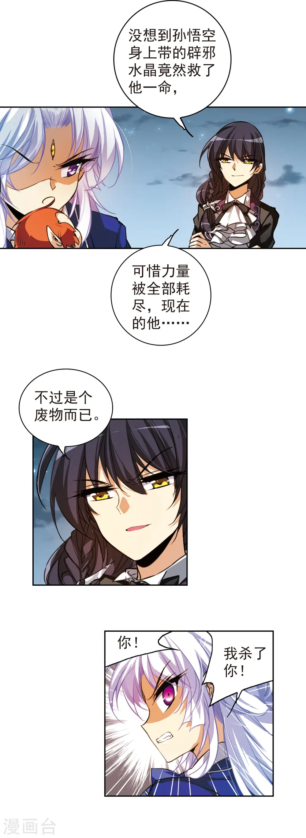 第159话 亡魂之所 第6页