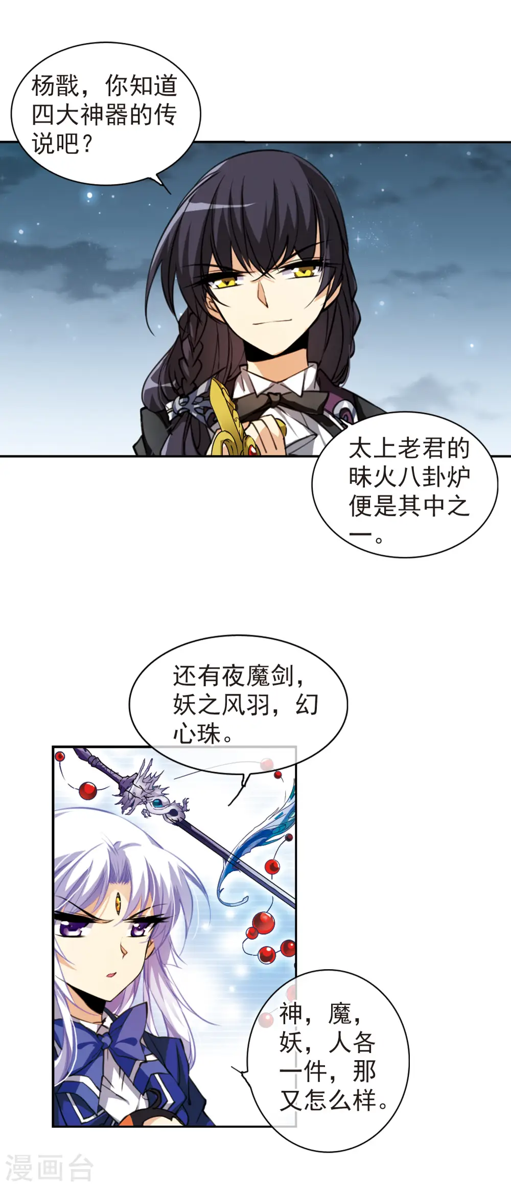第159话 亡魂之所 第11页