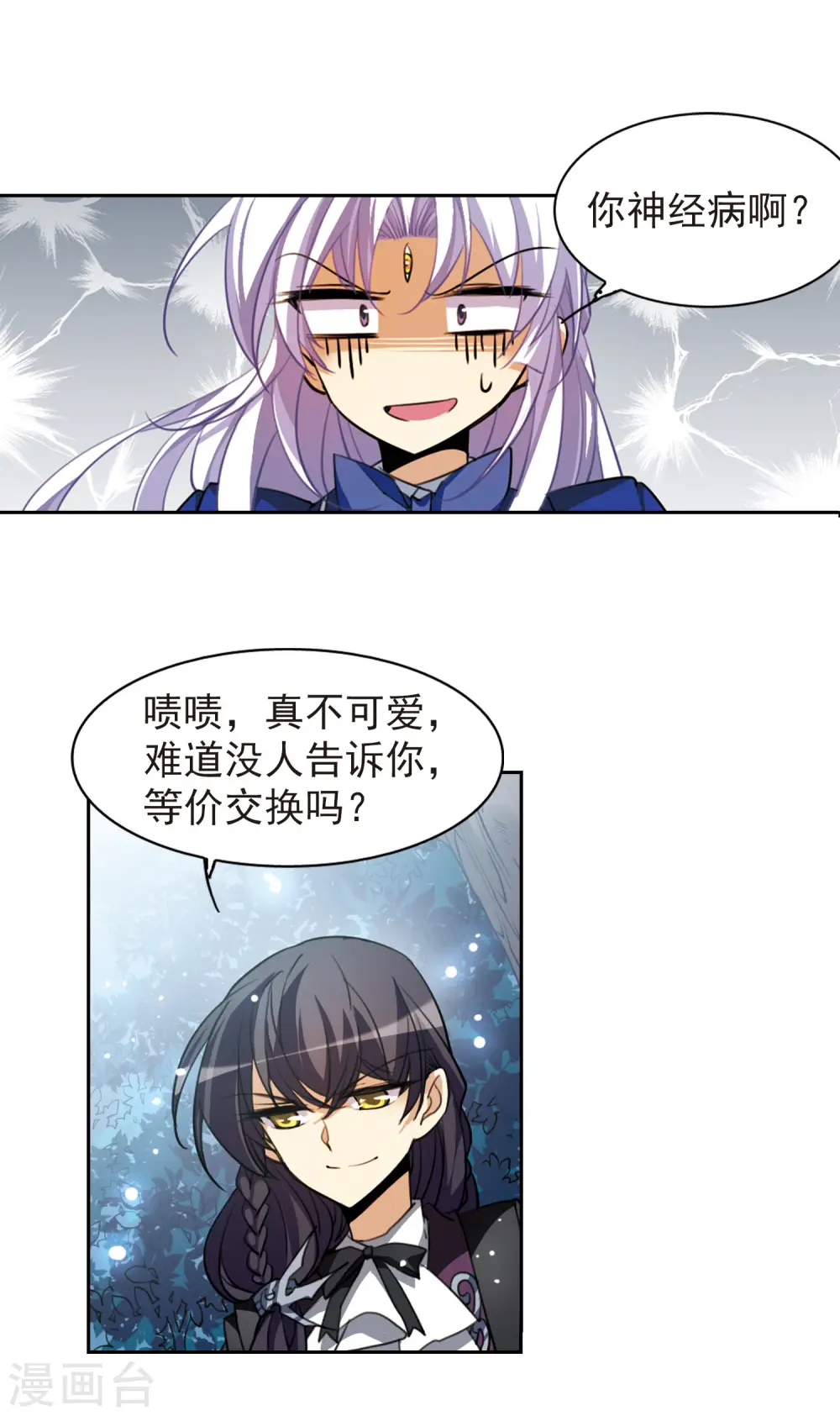 第164话 前往深海 第3页