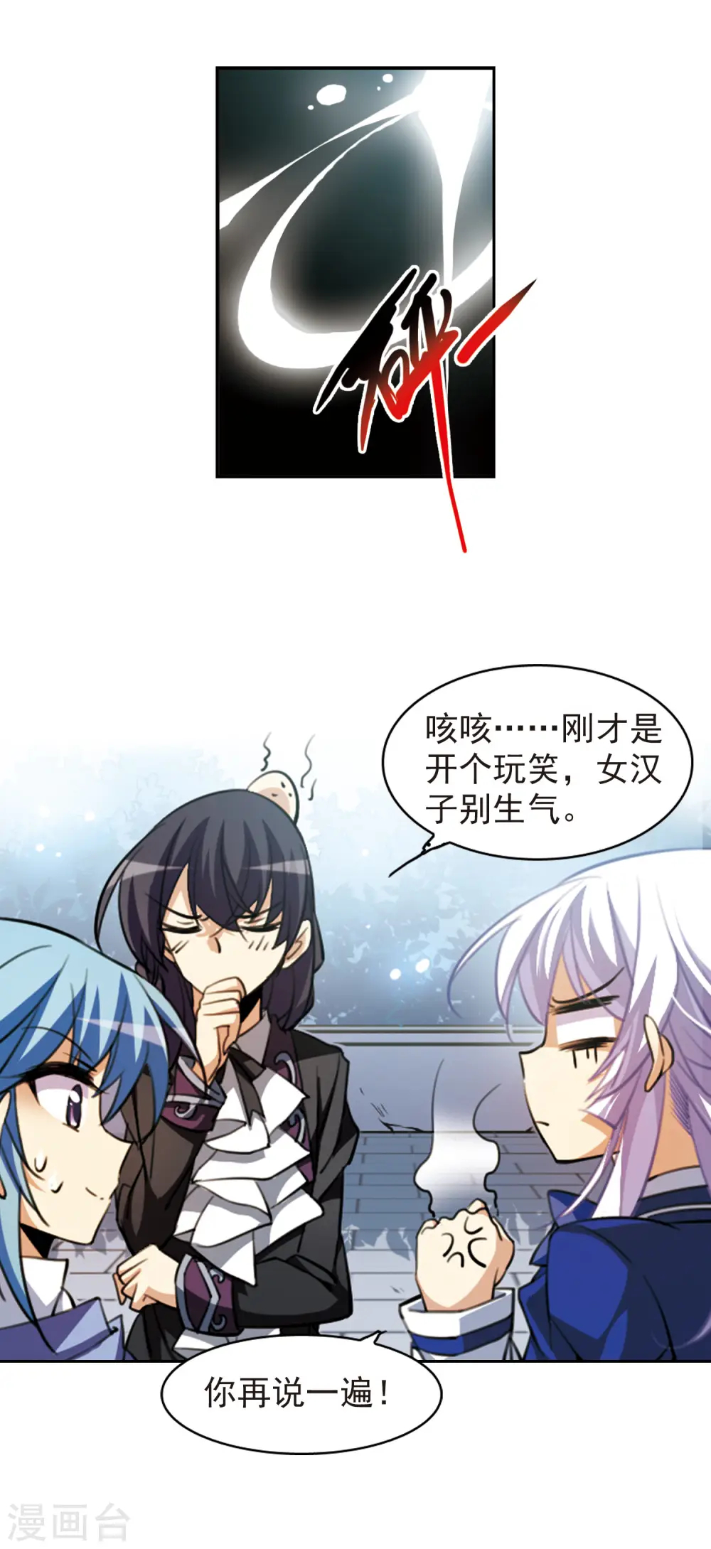 第164话 前往深海 第8页